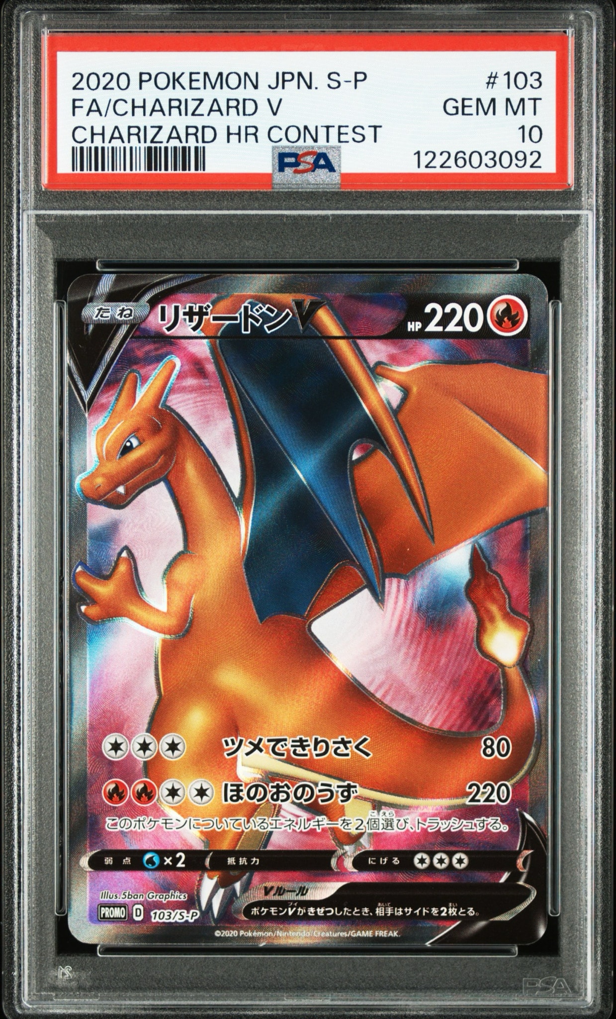 リザードンV：：リザードンHR争奪戦 PROMO S-Pプロモカード 103/… リザードンV SR: 争奪戦プロモ[S-P 103](プロモーションカード「S-P
