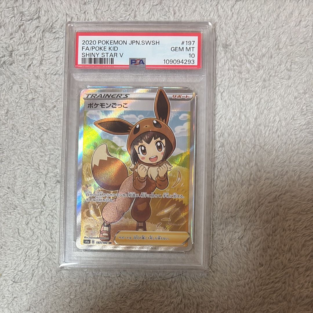 ポケモンごっこ SR[S4a 197/190](ハイクラスパック「シャイニースターV」)