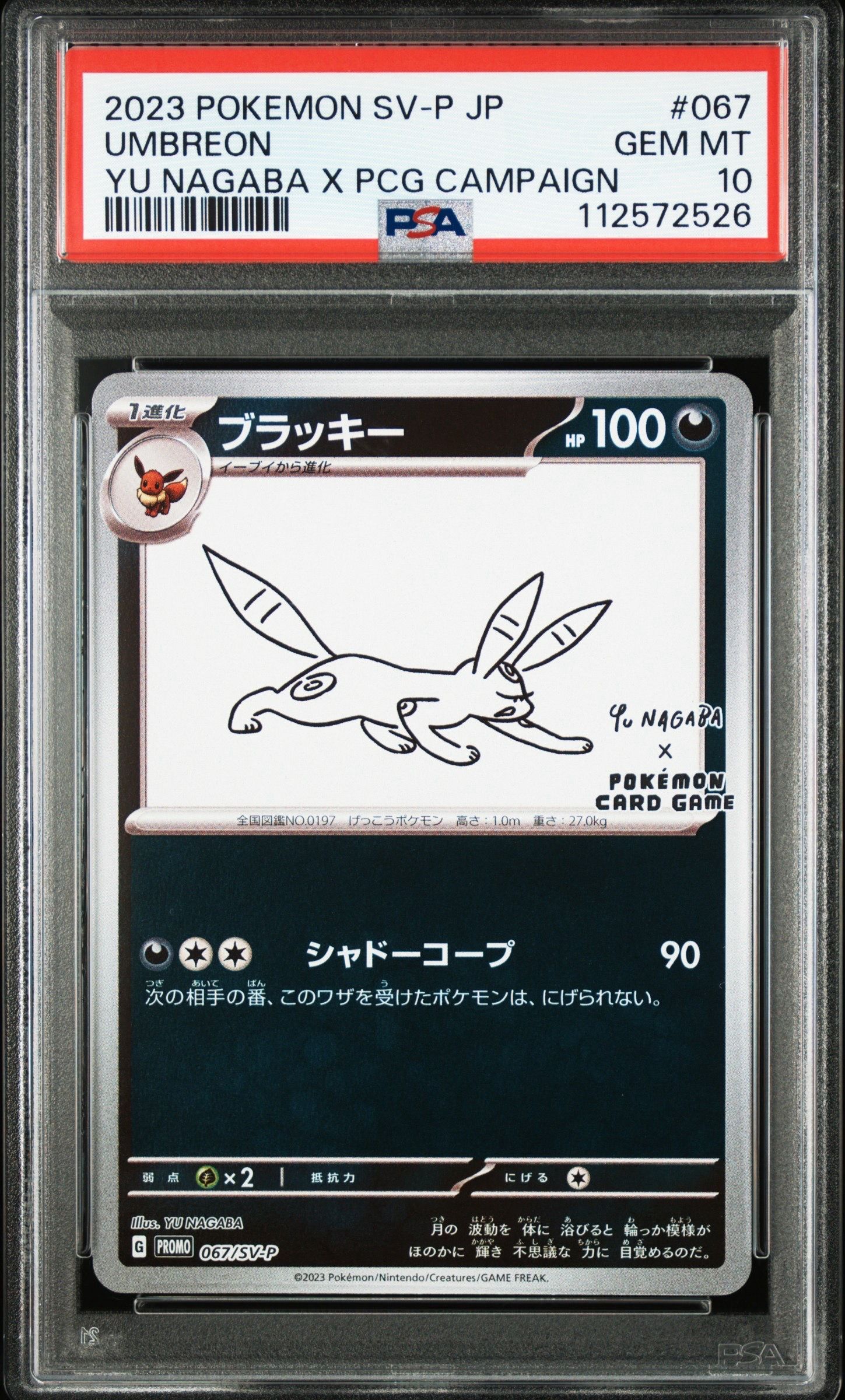 ブラッキー: プロモ (ナガバブラッキー) [SV-P 067](「YU NAGABA×ポケモンカードゲーム」プロモーションカード「SV-P」)