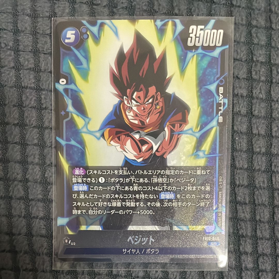 ベジット SR [FB10-040](ブースターパック「クロスフォース」)