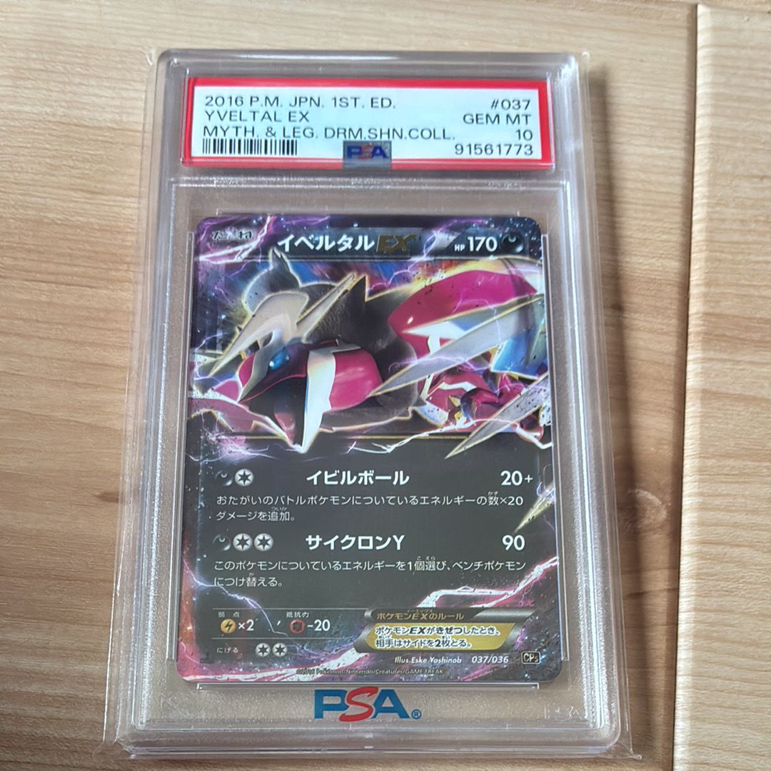 イベルタルEX :1ED [CP5 037/036](コンセプトパック 「幻・伝説ドリームキラコレクション 」)
