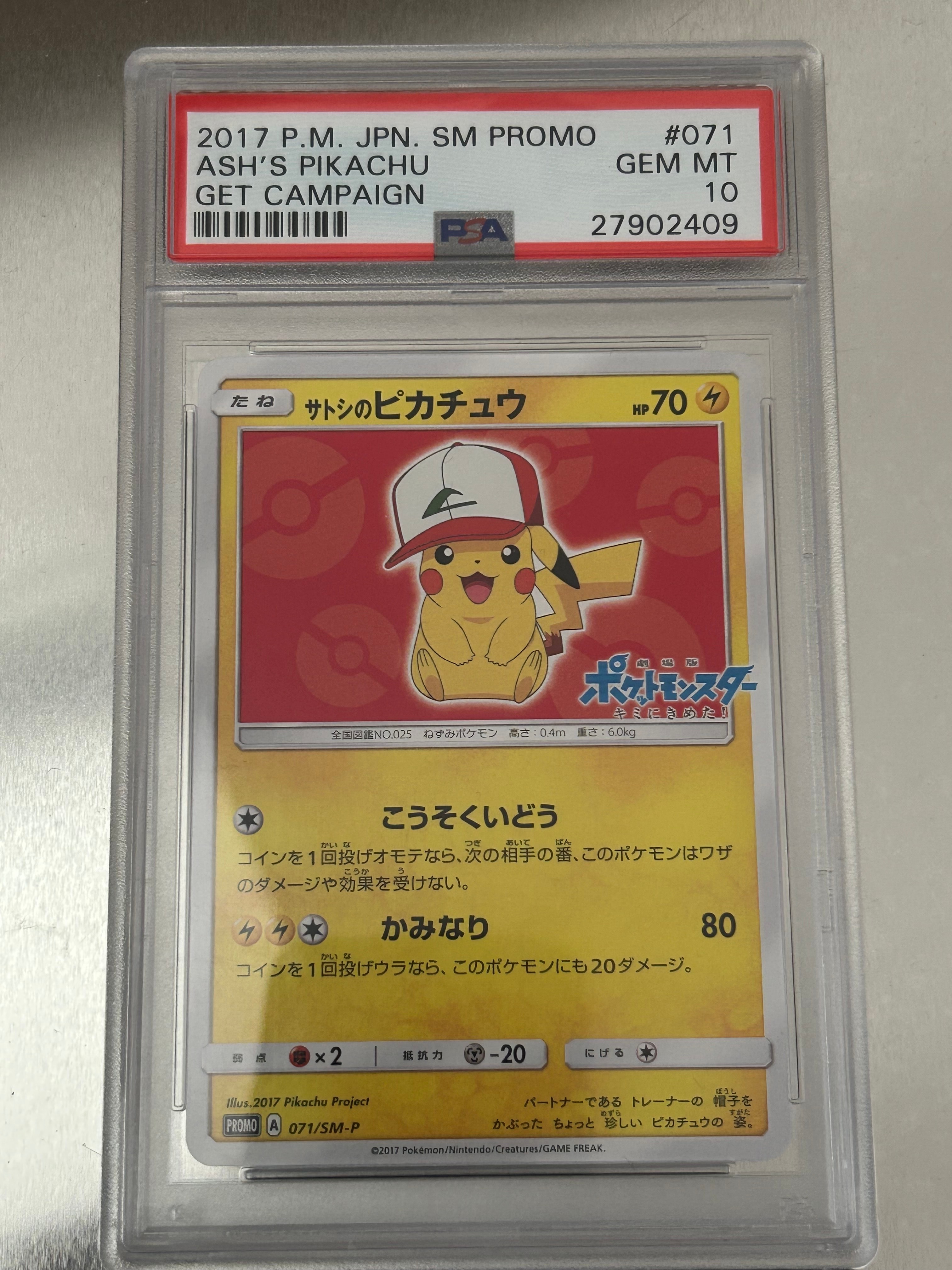 サトシのピカチュウ: プロモ[SM-P 071](プロモーションカード「SM-P」)