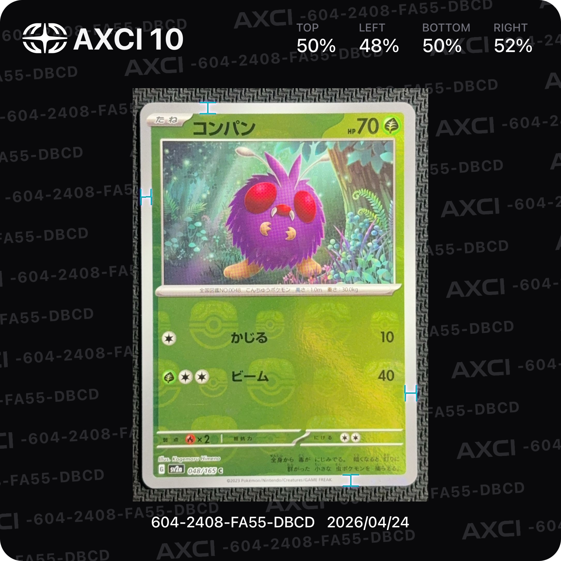 コンパン C: マスターボールミラー[SV2a 048/165](強化拡張パック「ポケモンカード151」)