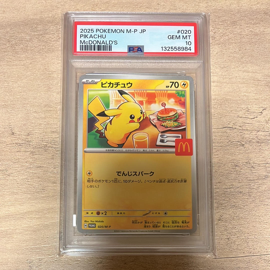 ピカチュウ P [M-P 020](プロモカードパック「マクドナルド ハッピーセット2025」)