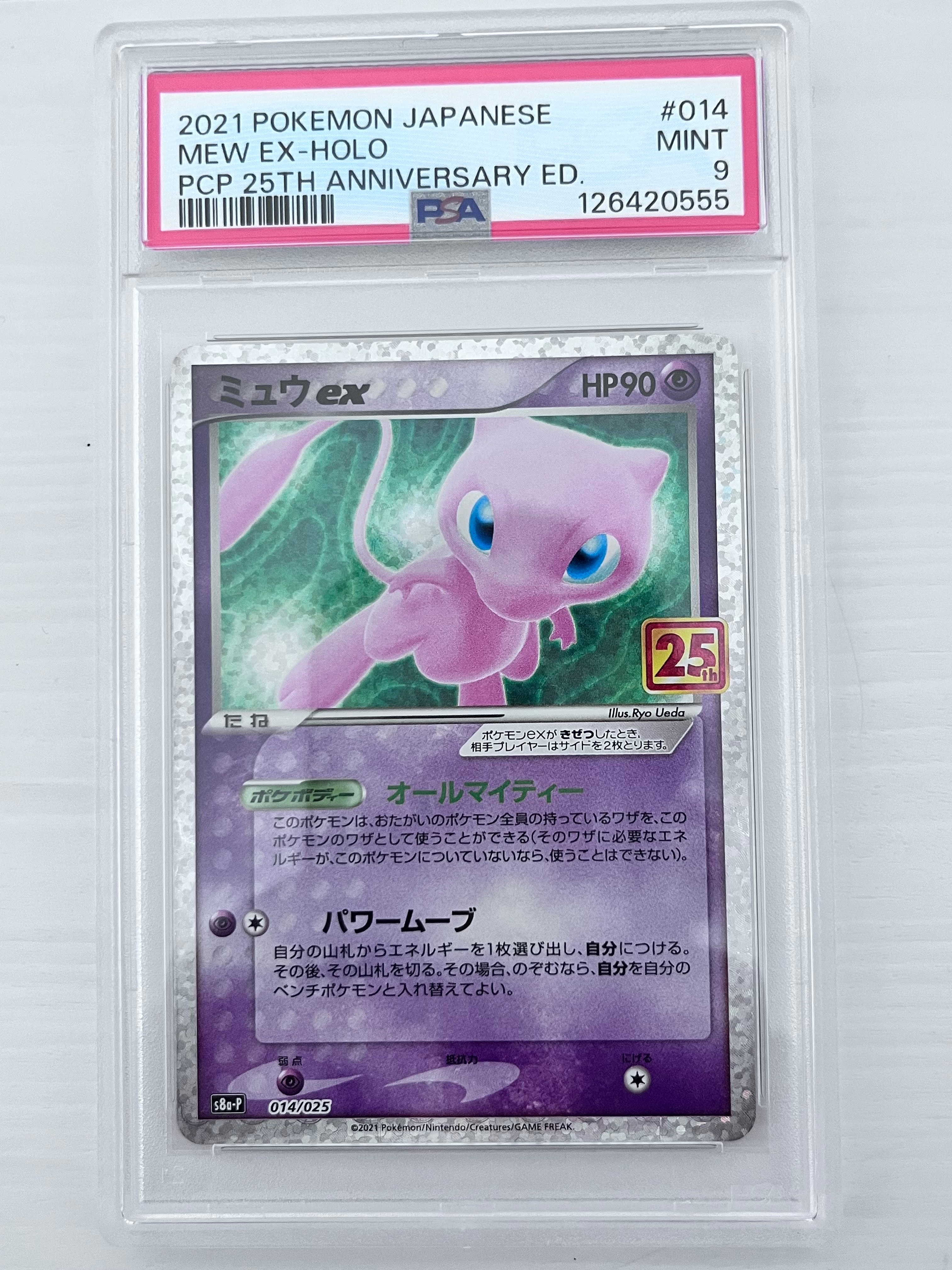 ミュウex: プロモ[S8a-P 014/025](プロモカードパック 25th ANNIVERSARY edition)
