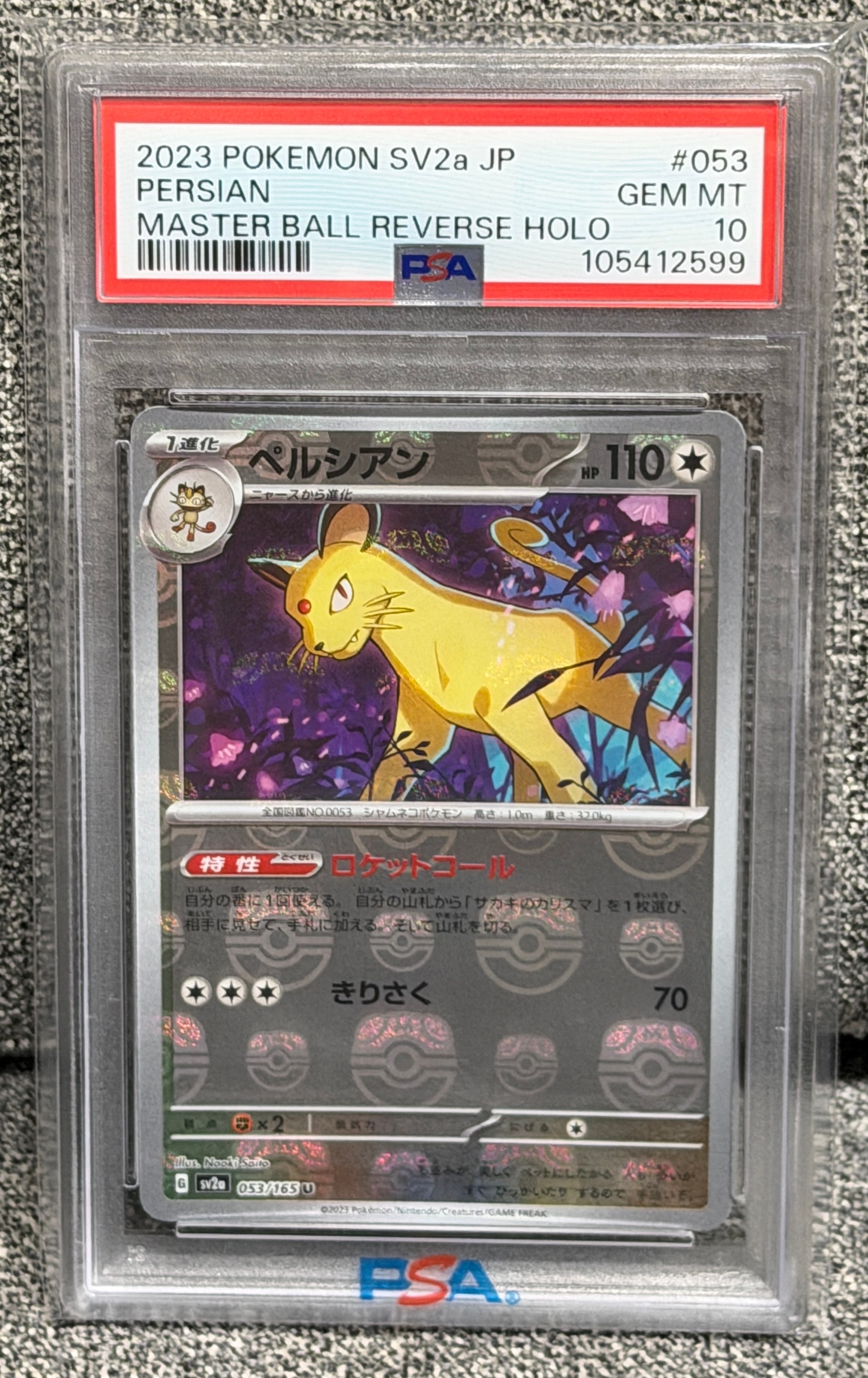 ペルシアン U: マスターボールミラー[SV2a 053/165](強化拡張パック「ポケモンカード151」)