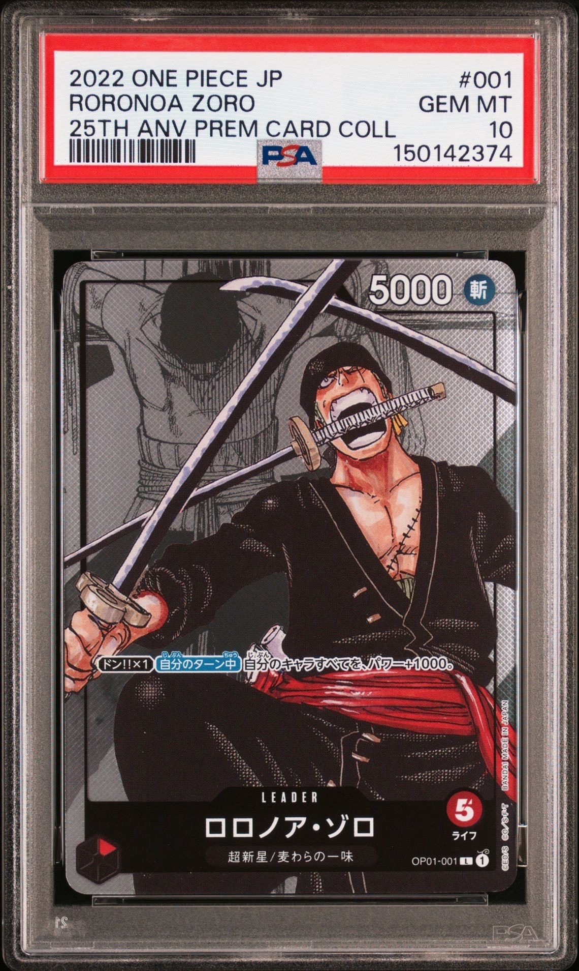 ロロノア・ゾロ L パラレル  [OP01-001] (プレミアムカードコレクション25周年エディション)