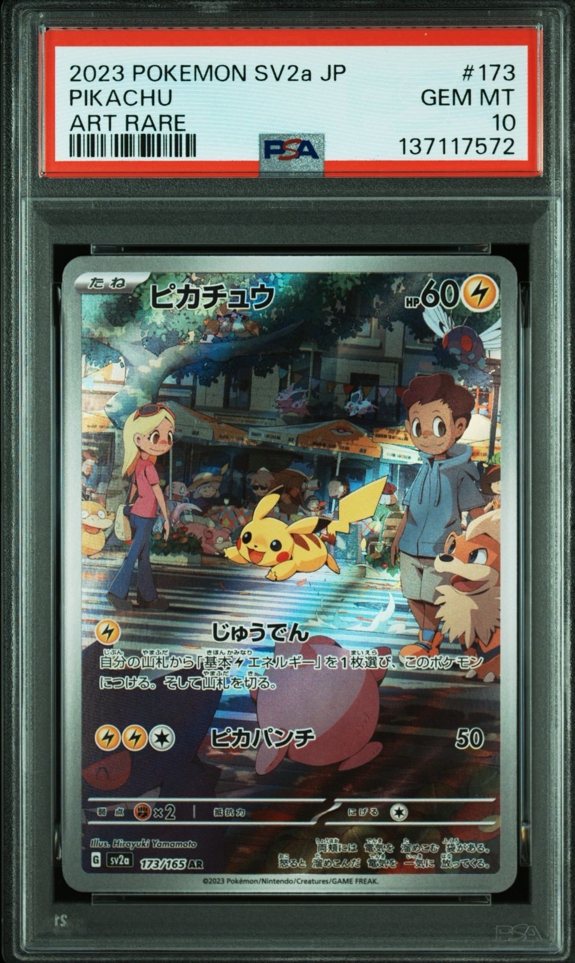 ピカチュウ AR[SV2a 173/165](強化拡張パック「ポケモンカード151」)