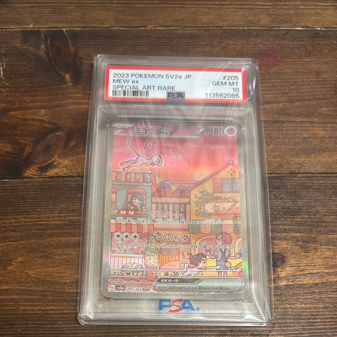 ミュウex SAR[SV2a 205/165](強化拡張パック「ポケモンカード151」)