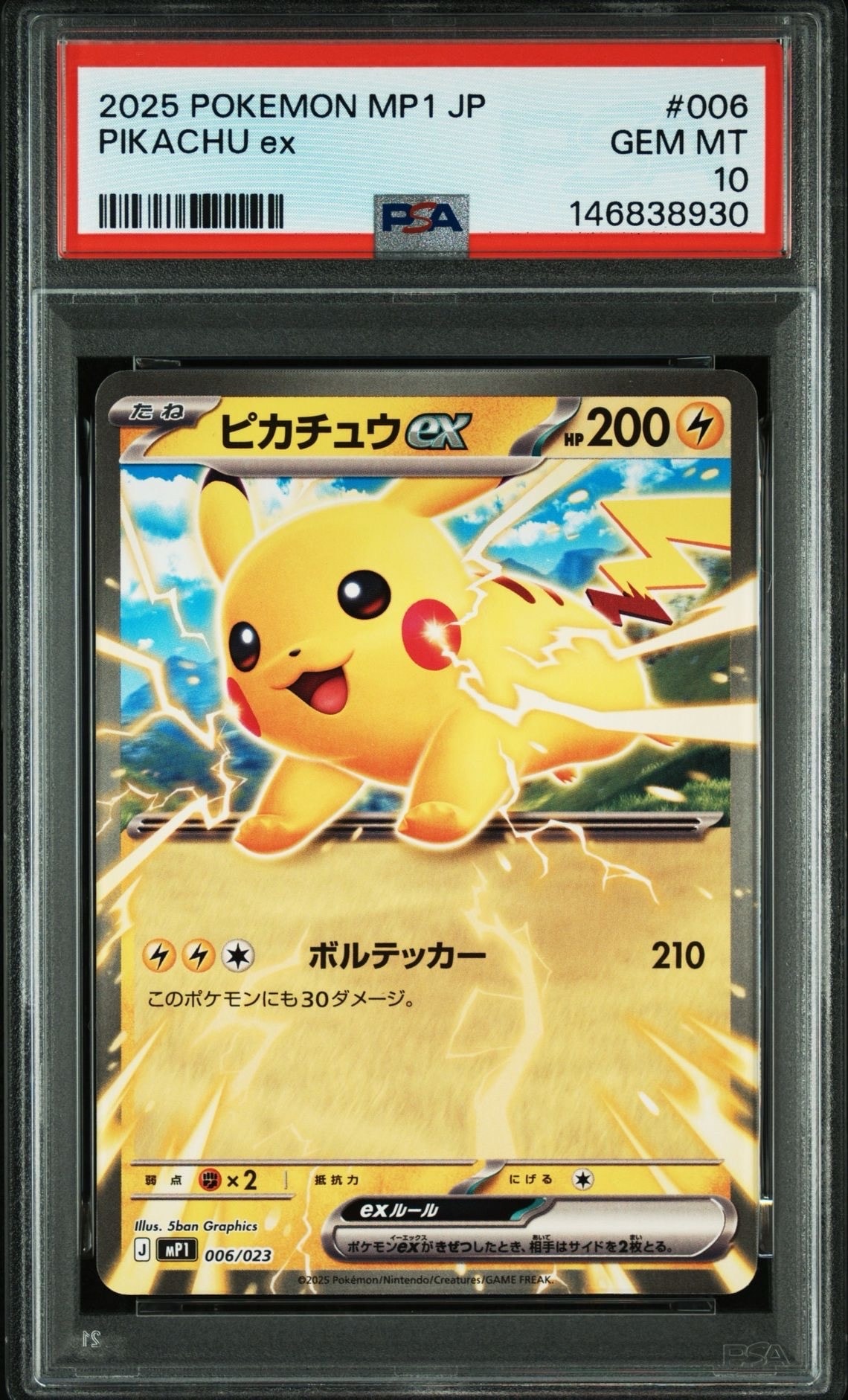 ピカチュウ ○ : 旧裏 [PMCG1-2](拡張パック「ポケットモンスター