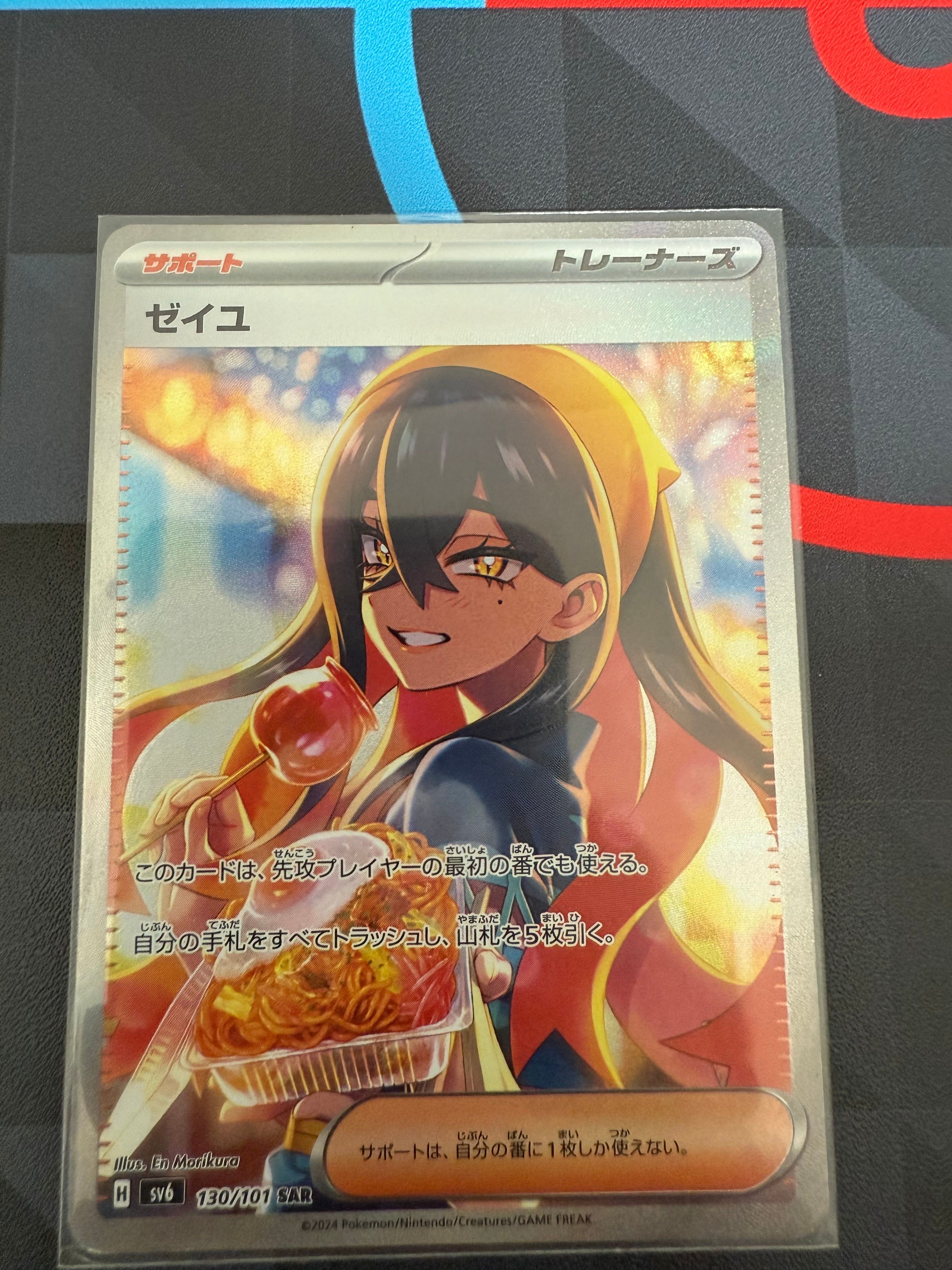ゼイユ SAR [SV6 130/101](拡張パック「変幻の仮面」)