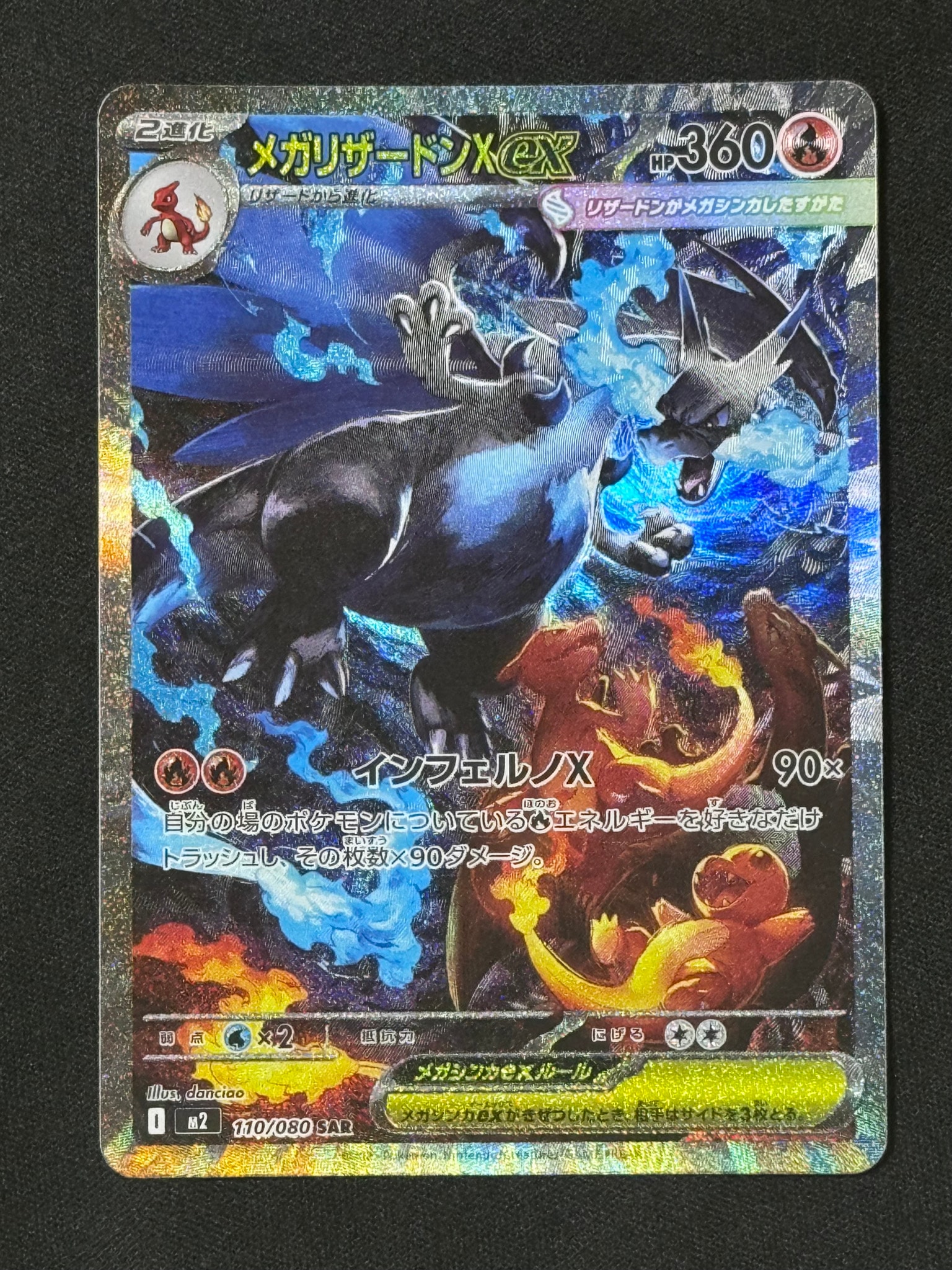メガリザードンXex SAR [M2 110/080](拡張パック「インフェルノX」)