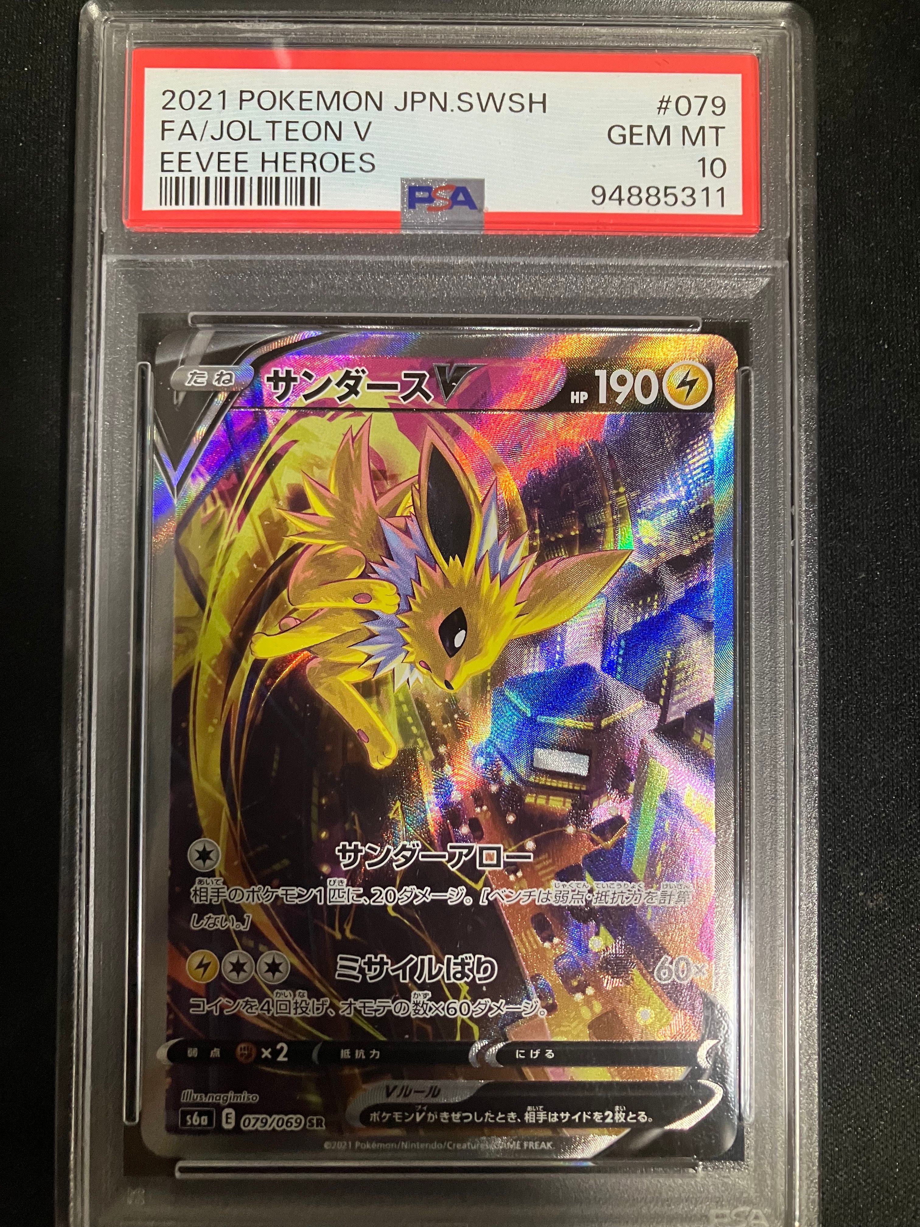サンダースV SR: SA[S6a 079/069](強化拡張パック「イーブイヒーローズ」)