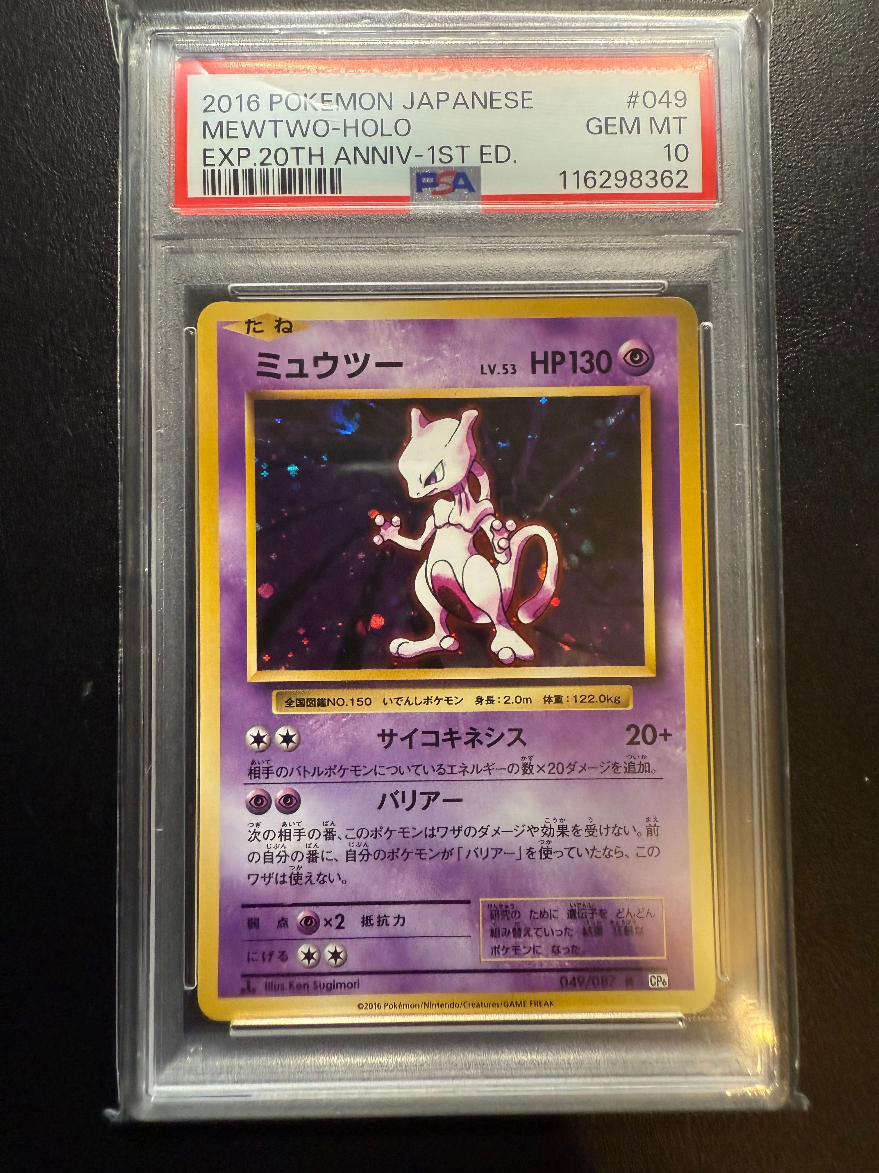 ミュウツー R :1ED [CP6 049/087](コンセプトパック「ポケットモンスターカードゲーム 拡張パック 20th Anniversary」)