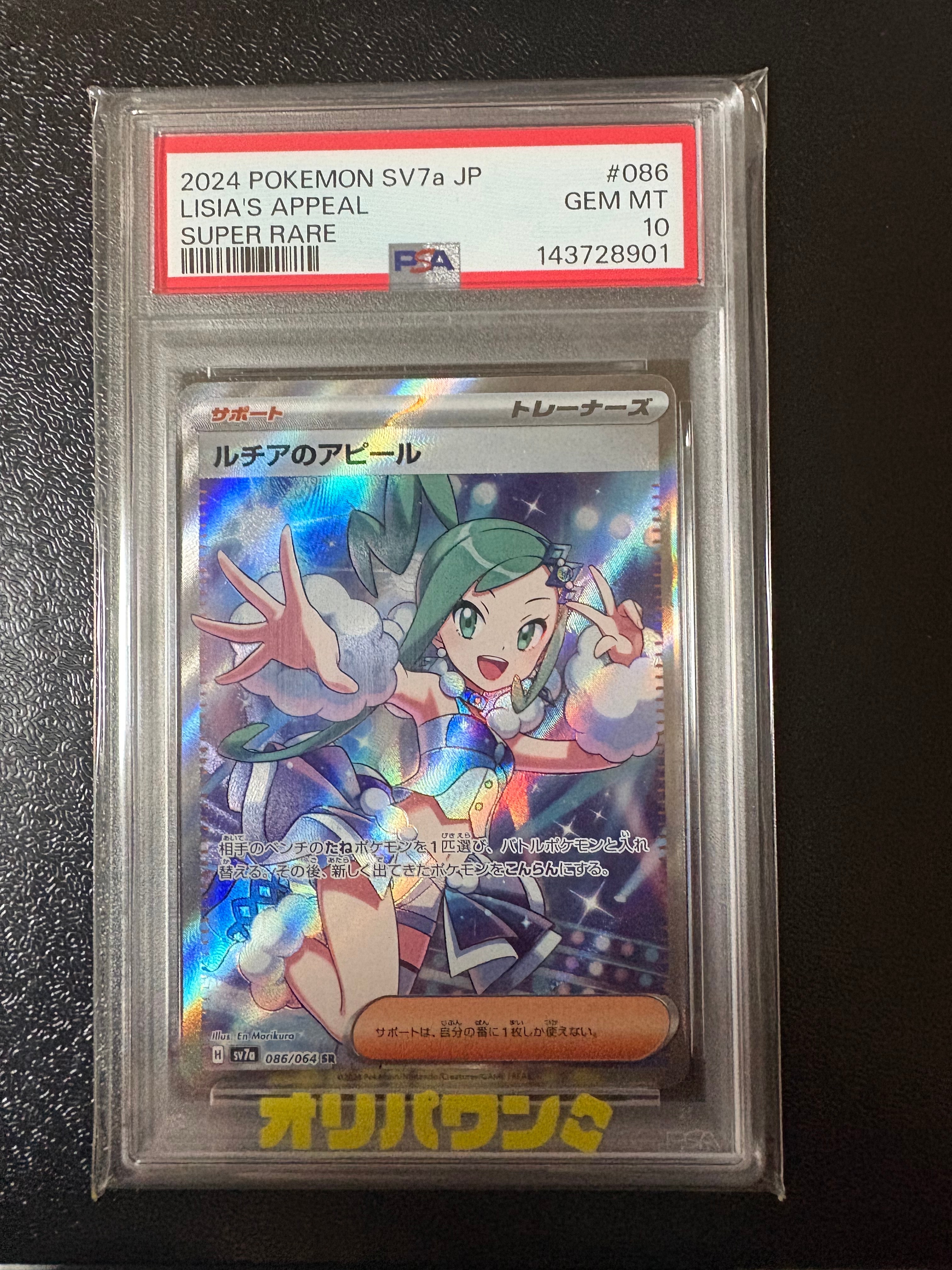 ルチアのアピール SR [SV7a 086/064](強化拡張パック「楽園ドラゴーナ」)