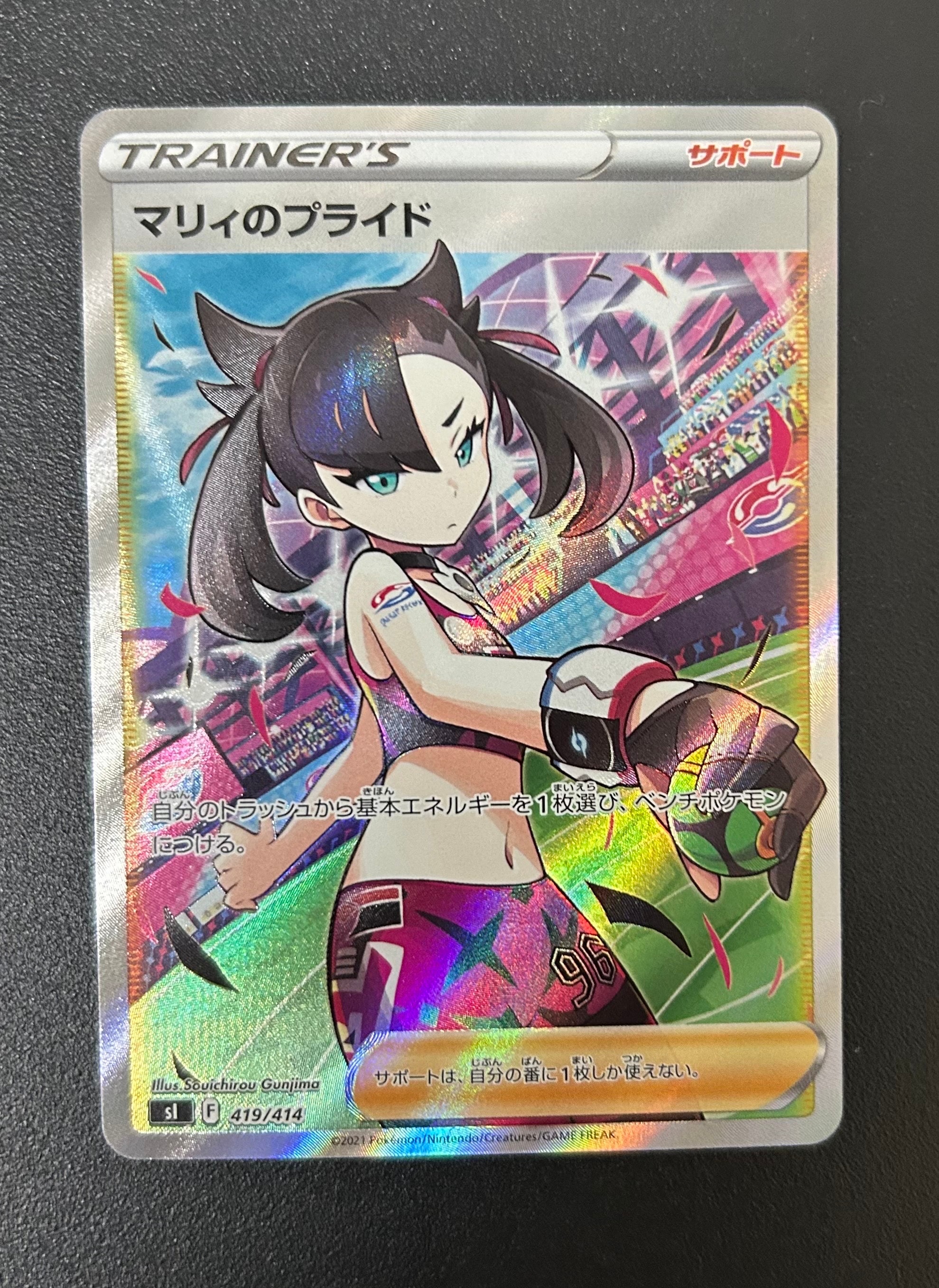 PSA10】マリィのプライド[SI 419/414](スタートデッキ100) 1枚の中古