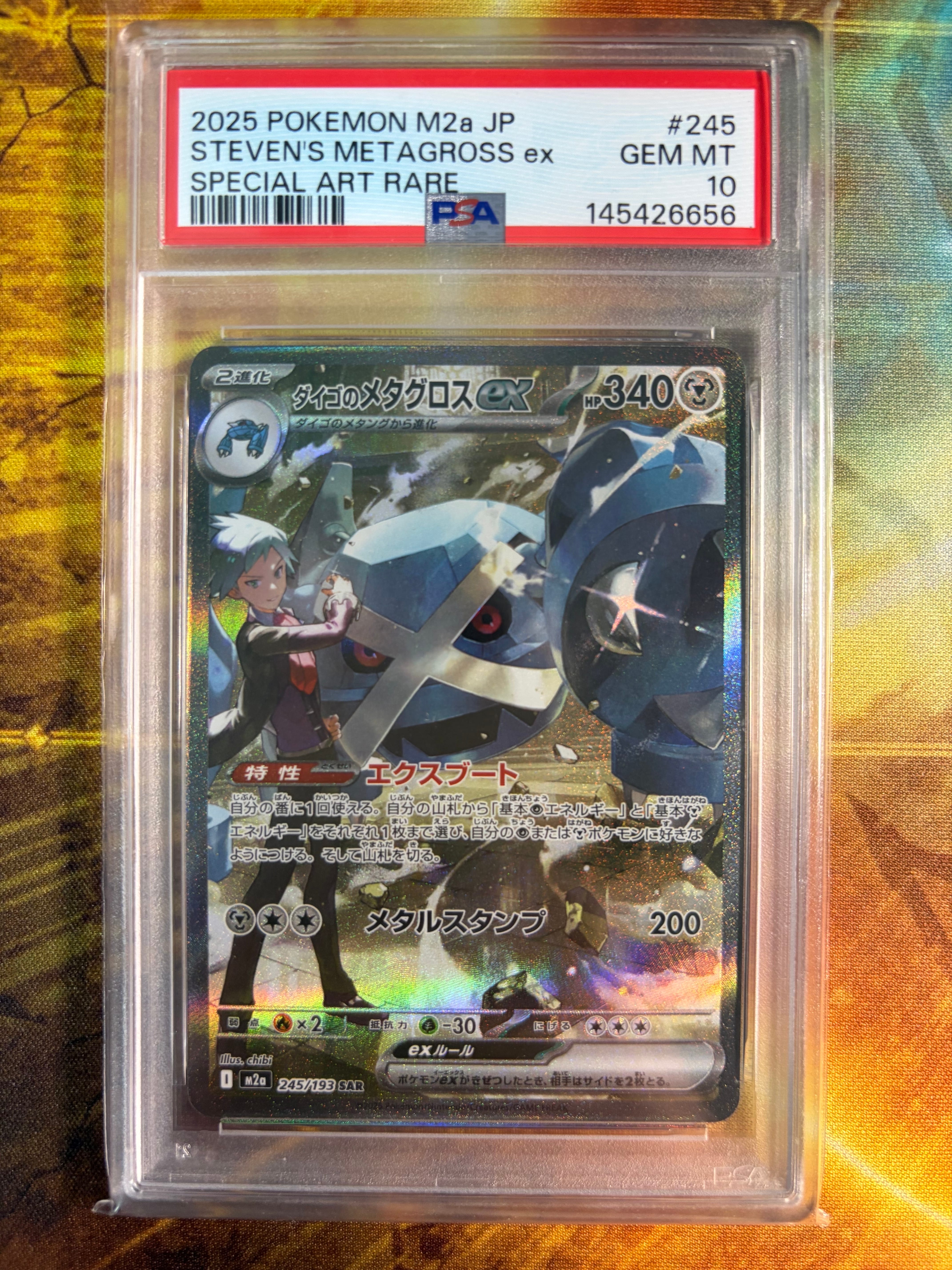 ダイゴのメタグロスex SAR [M2a 245/193](ハイクラスパック「MEGAドリームex」)