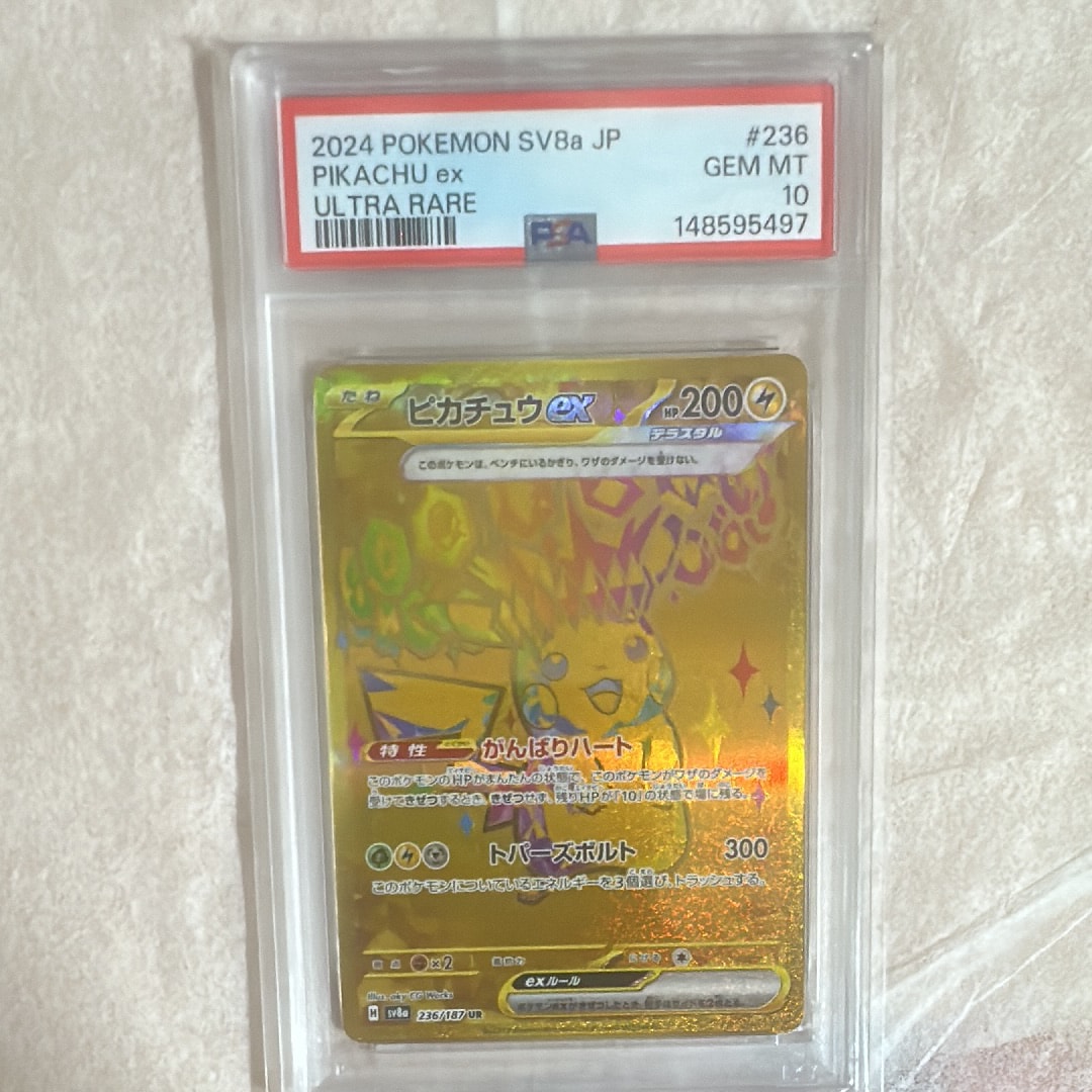 ピカチュウex UR [SV8a 236/187](ハイクラスパック「テラスタルフェス
