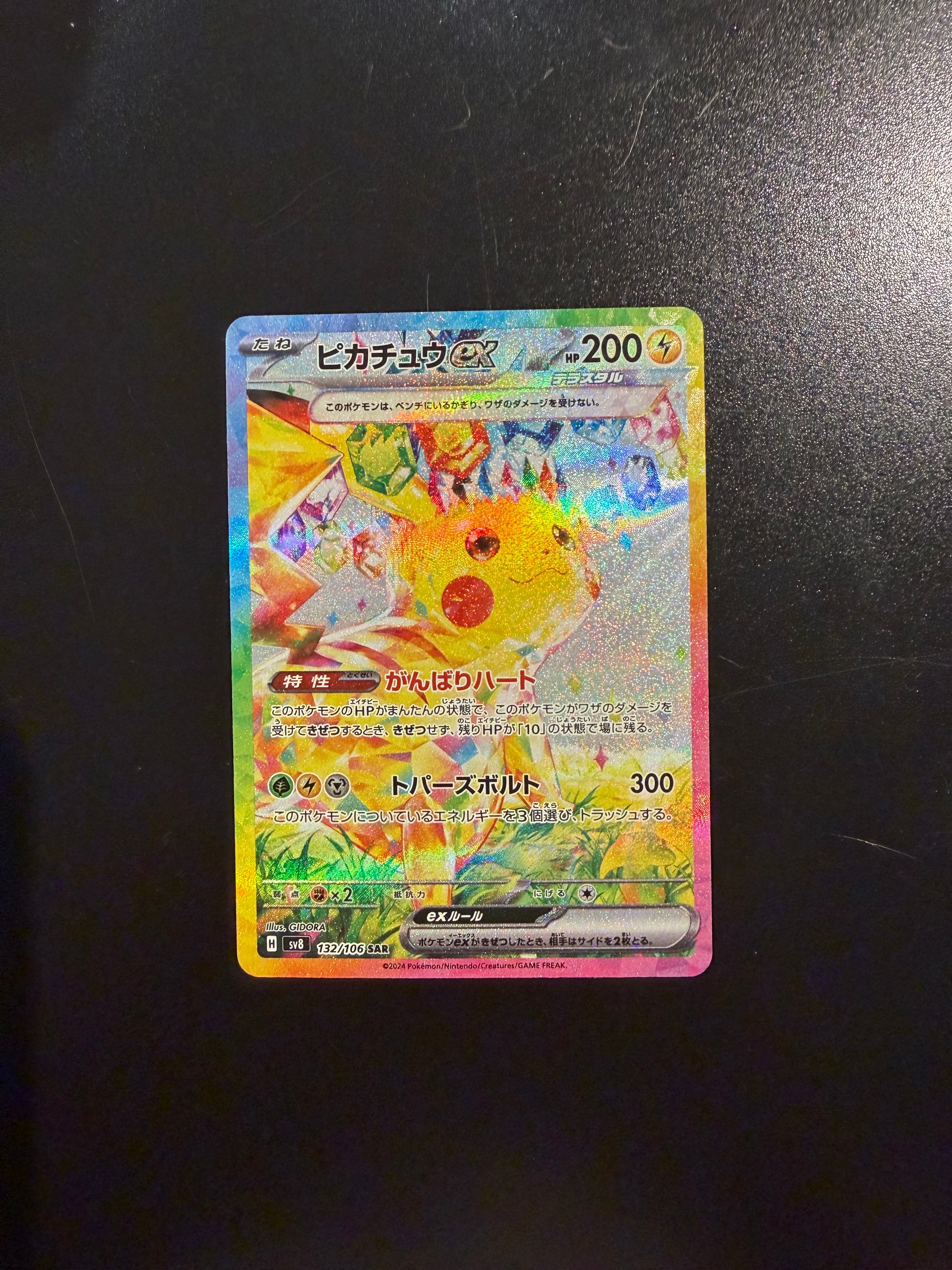 ピカチュウex SAR [SV8 132/106](拡張パック「超電ブレイカー」)