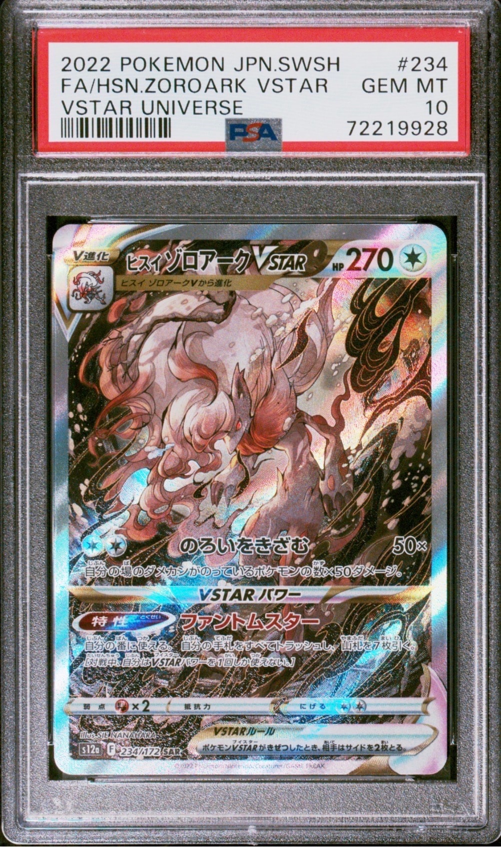 ヒスイゾロアークVSTAR SAR[s12a 234/172](ハイクラスパック「VSTARユニバース」)