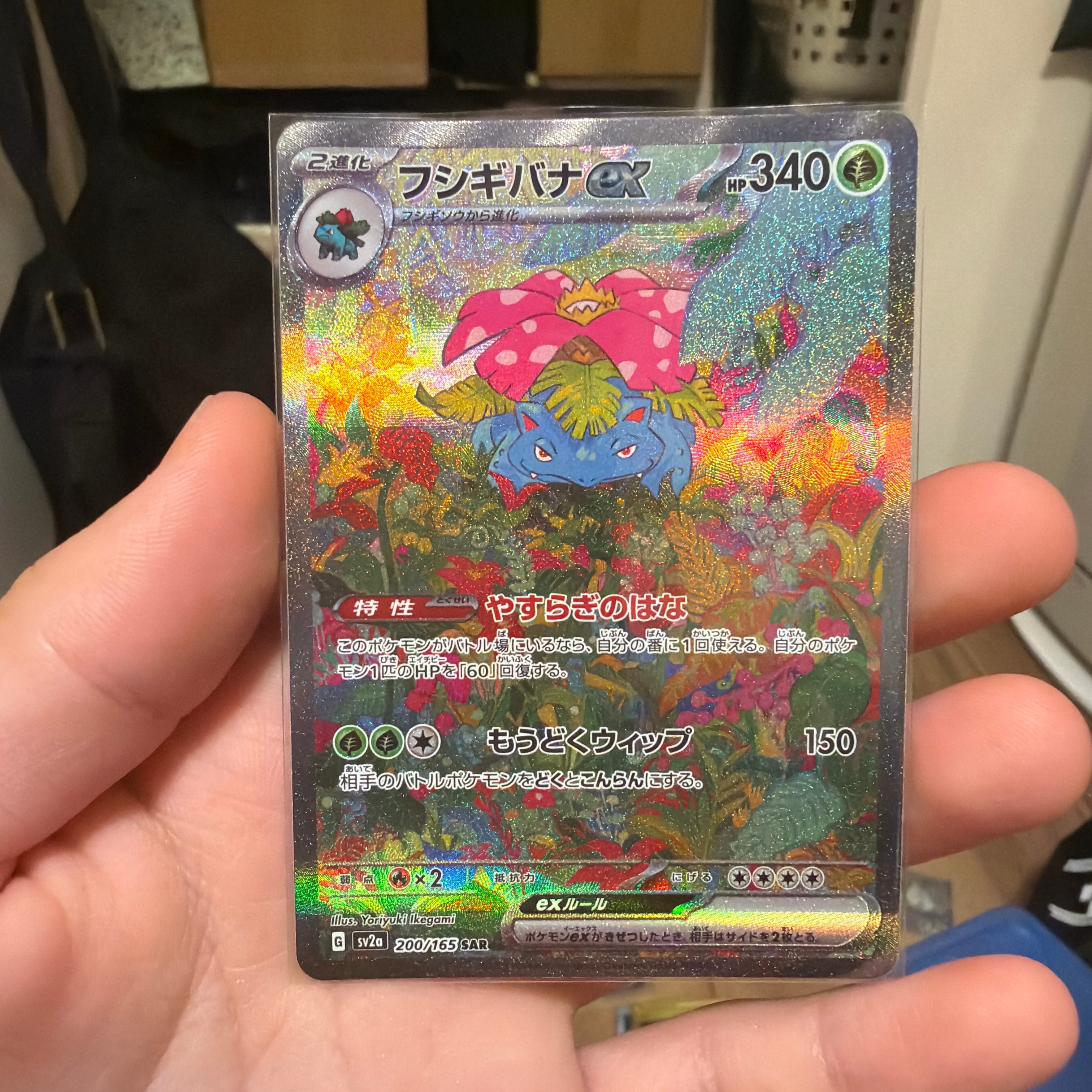 フシギバナex SAR[SV2a 200/165](強化拡張パック「ポケモンカード151」)