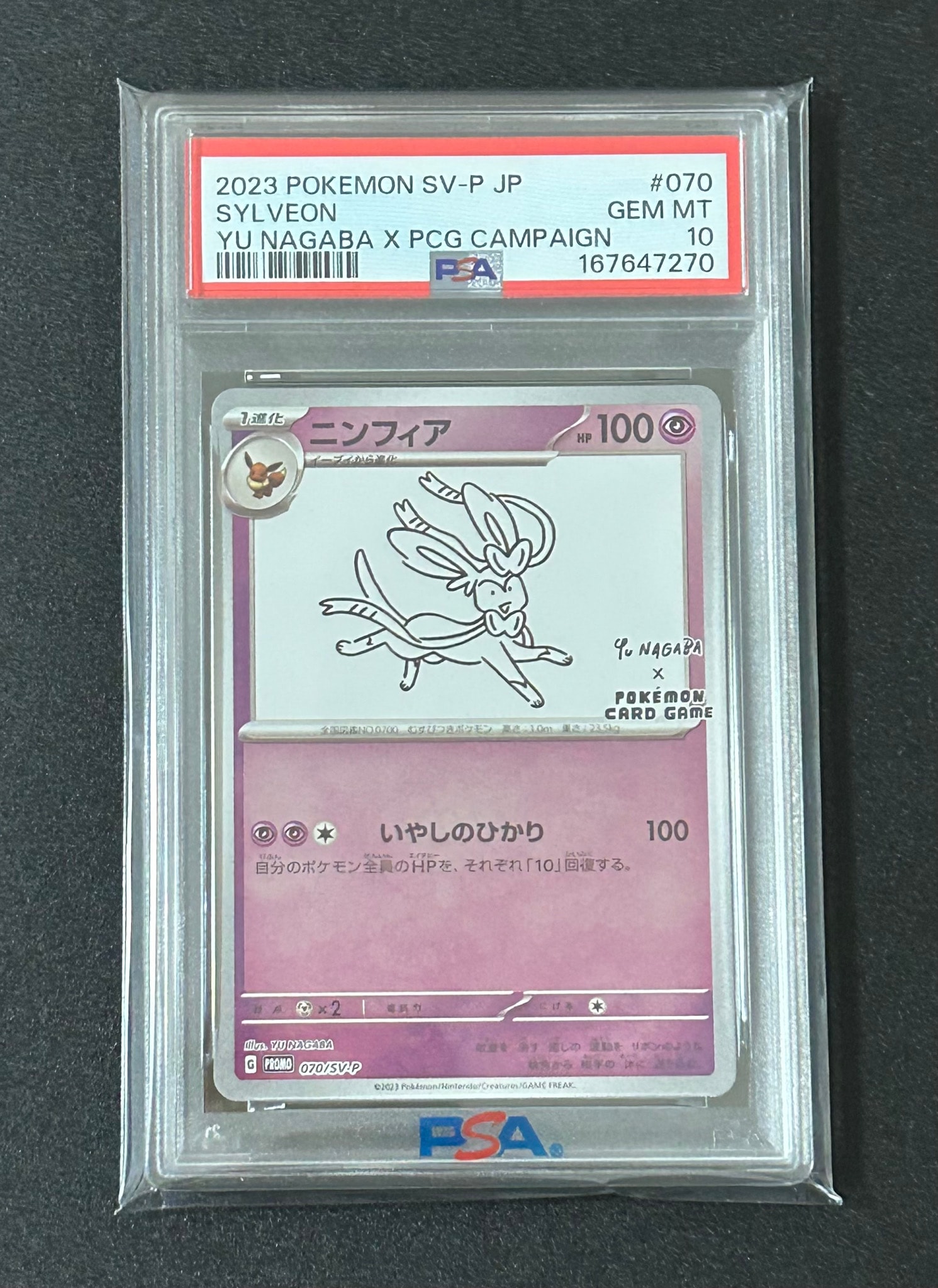 ニンフィア: プロモ [SV-P 070](「YU NAGABA×ポケモンカードゲーム」プロモーションカード「SV-P」)
