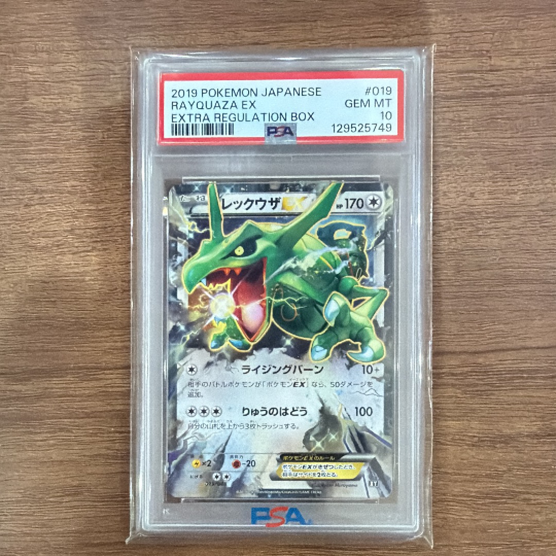 PSA10】レックウザEX [XY 019/048](BW / XY「エクストラ