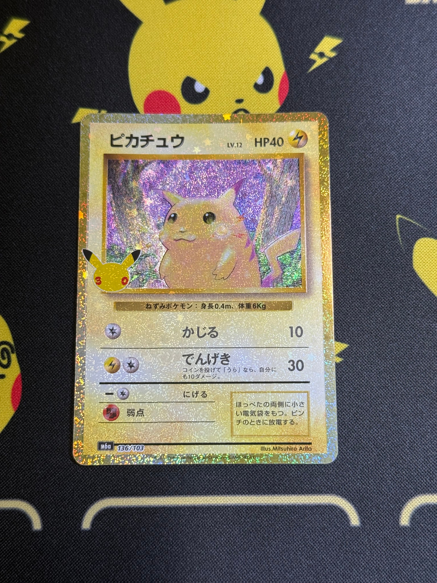 ピカチュウ [M6a 136/103](拡張パック「30th CELEBRATION」)