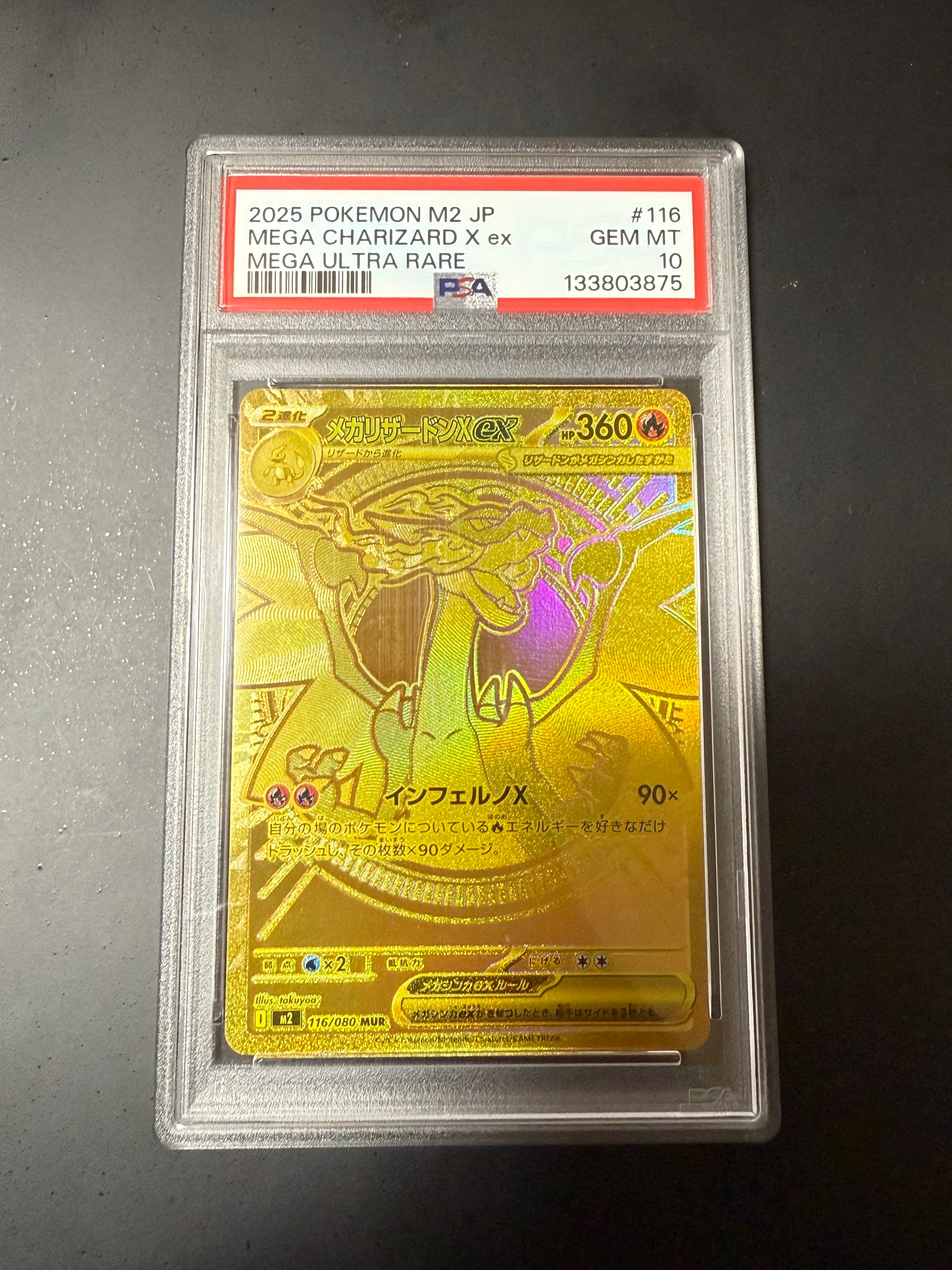 メガリザードンXex MUR [M2 116/080](拡張パック「インフェルノX」)