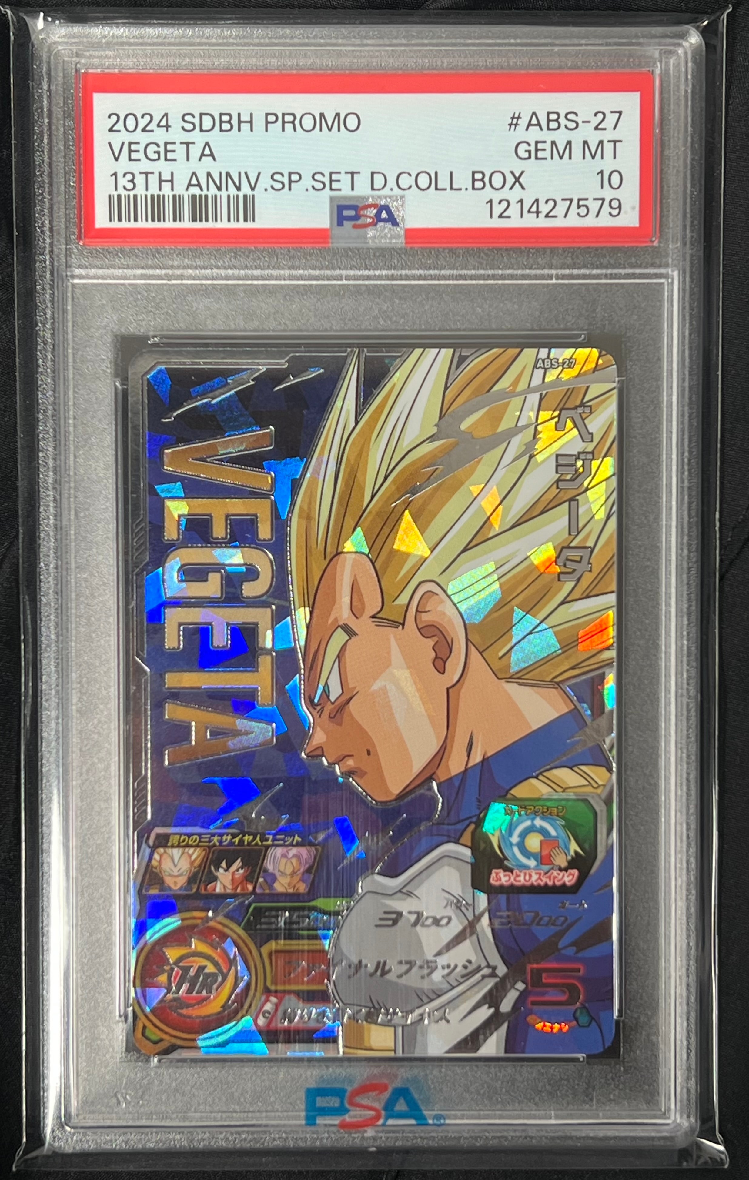 ベジータ [ABS-27](スーパードラゴンボールヒーローズ メテオミッション プロモーションカード「13周年アニバーサリースペシャルセット ドラマティックコレクションボックス -ベジータ-」)