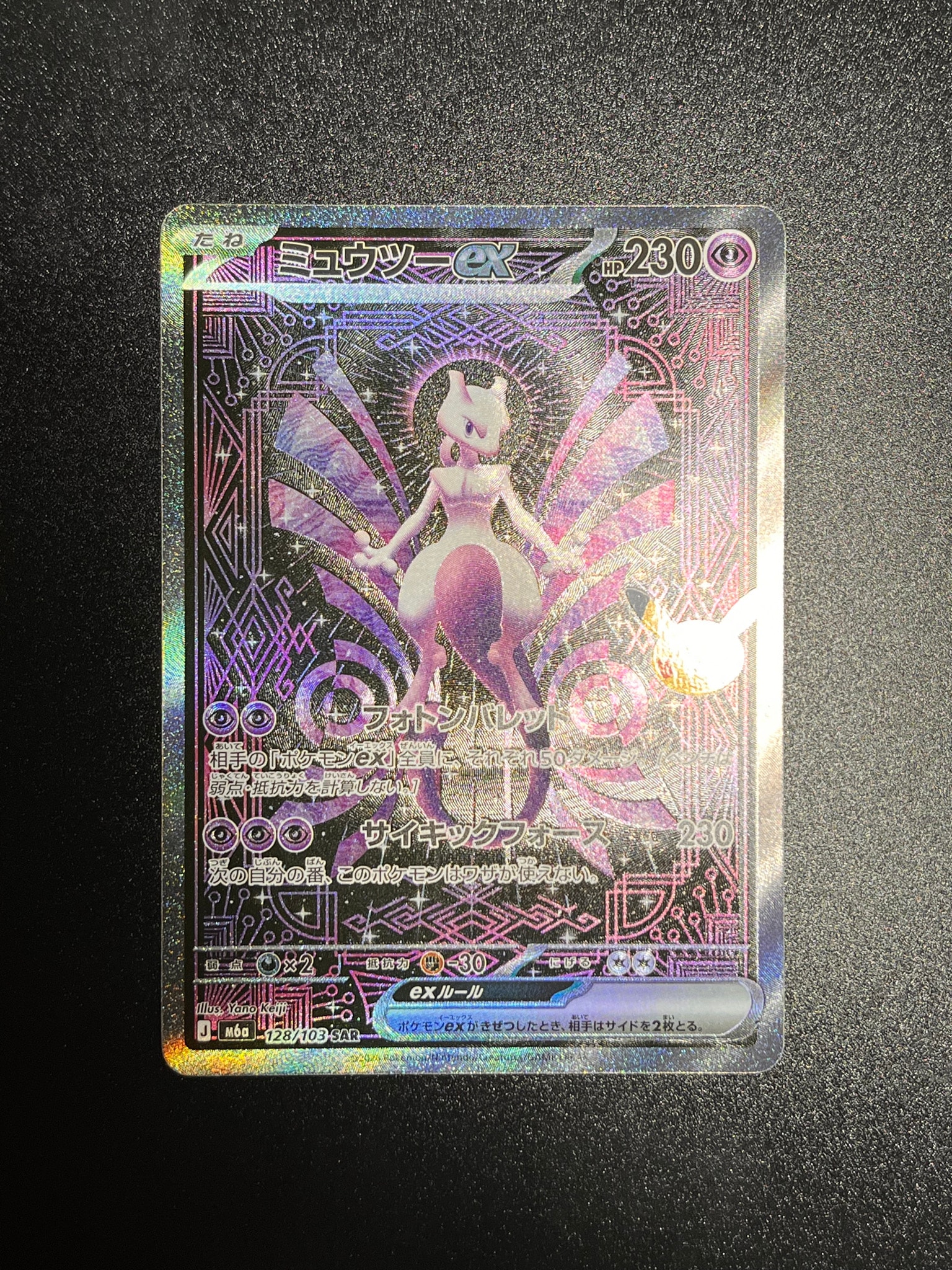 ミュウツーex SAR [M6a 128/103](拡張パック「30th CELEBRATION」)