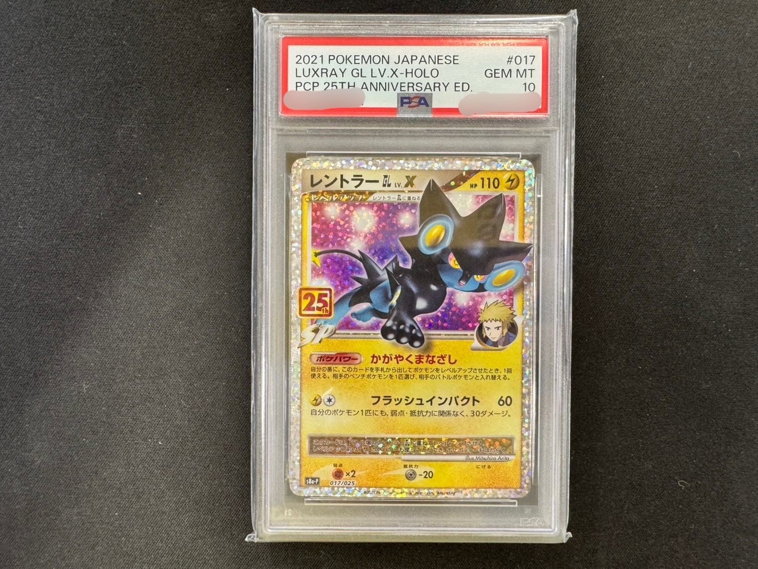 PSA10】レントラーGL LV.X: プロモ [S8a-P 017](プロモカードパック