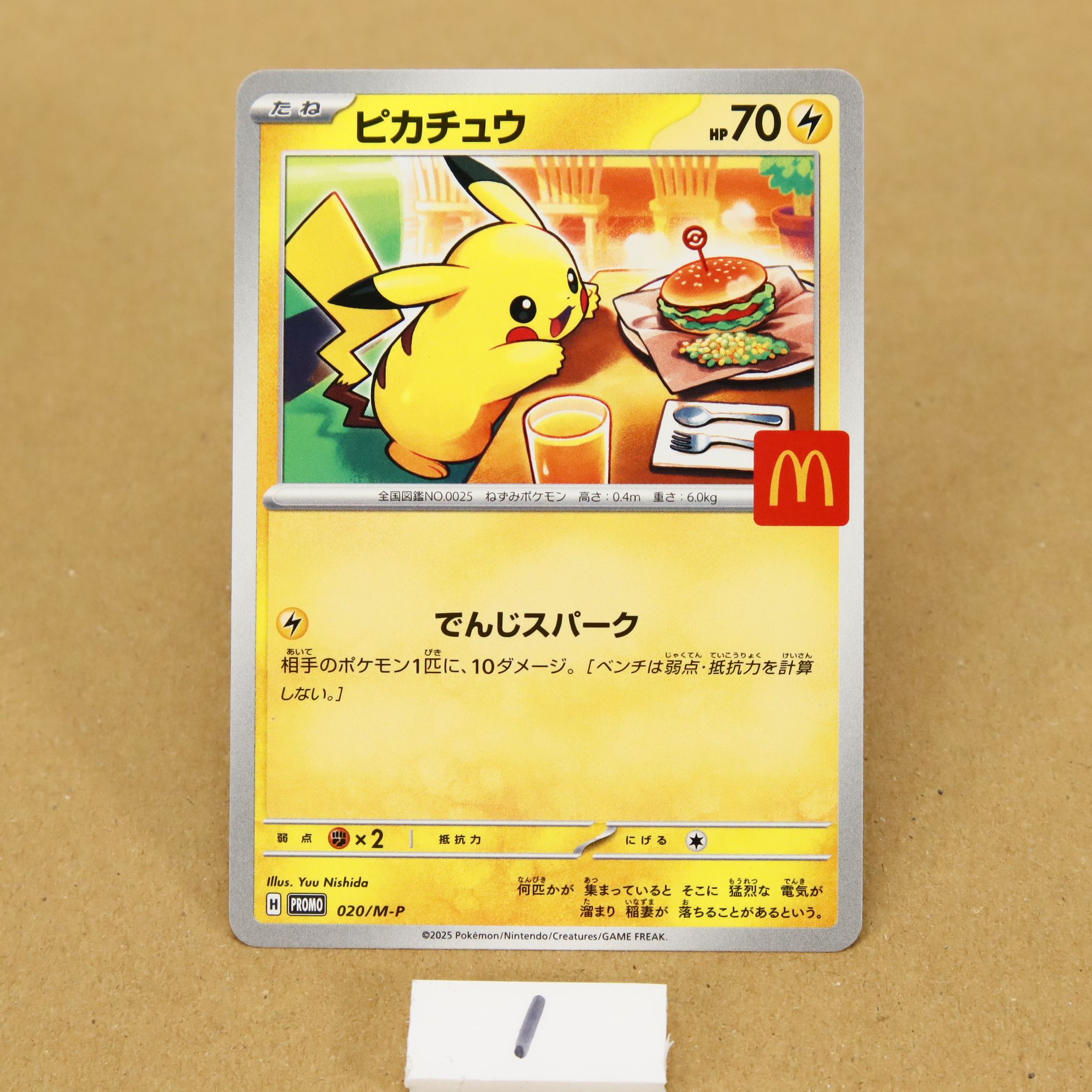 ピカチュウ P [M-P 020](プロモカードパック「マクドナルド ハッピーセット2025」)