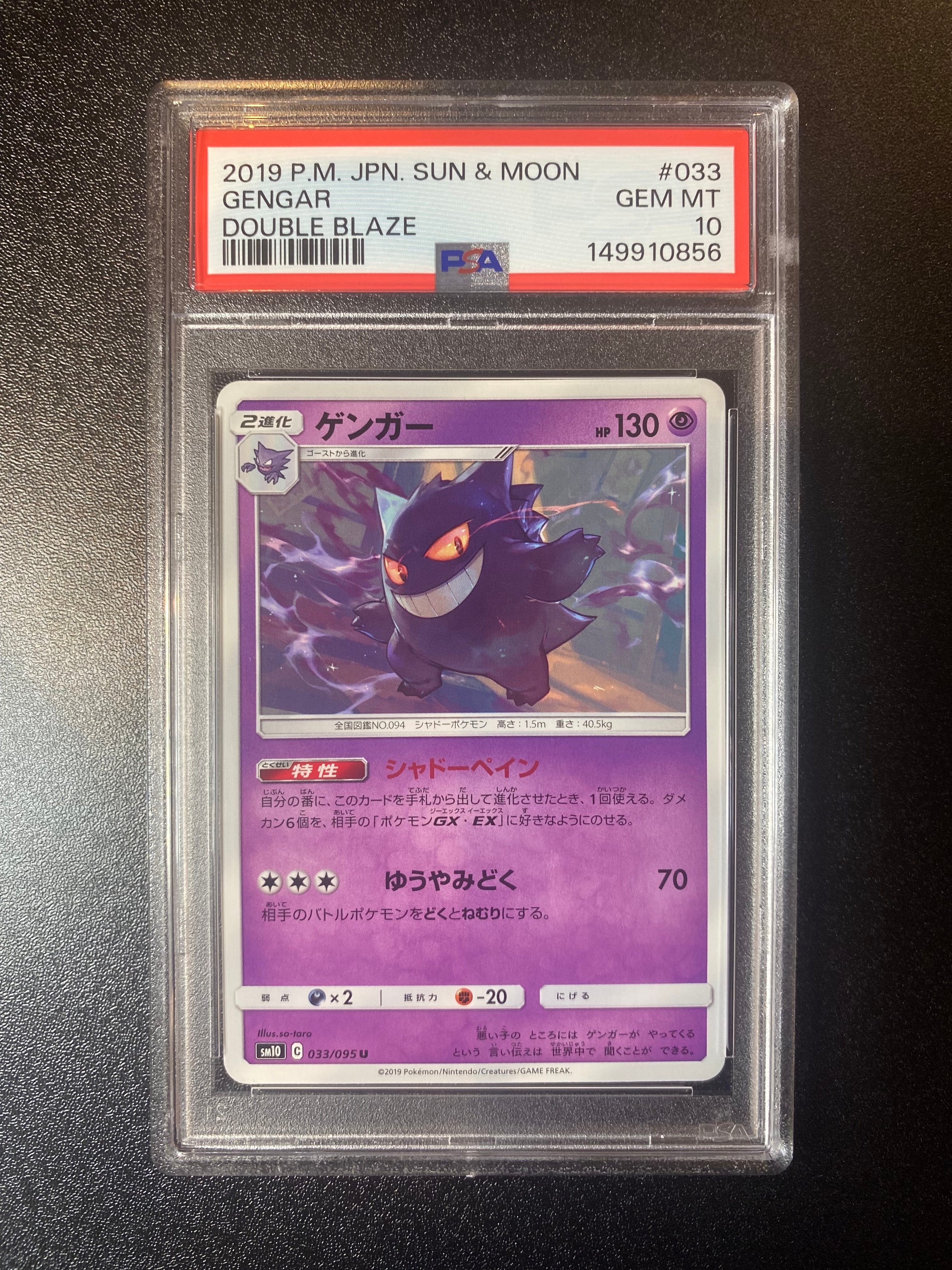 Gengar U [SM10 033/095](Expansion Pack "Double Blaze")