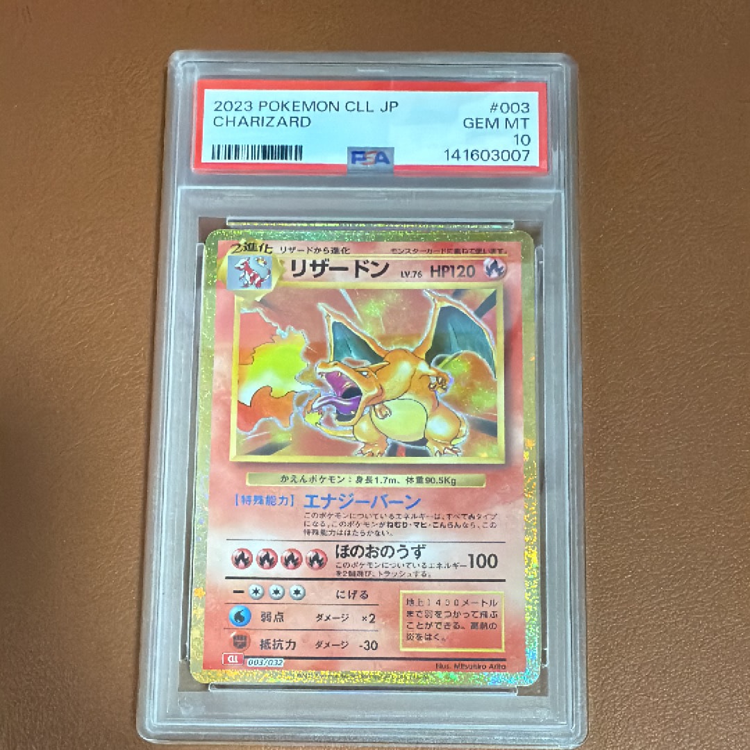 リザードン [CLL 003/032](ポケモンカードゲーム Classic)の新品/中古