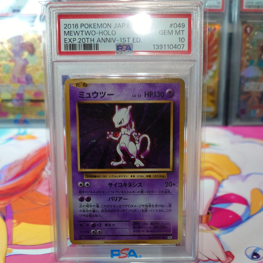 ミュウツー R :1ED [CP6 049/087](コンセプトパック「ポケットモンスターカードゲーム 拡張パック 20th Anniversary」)