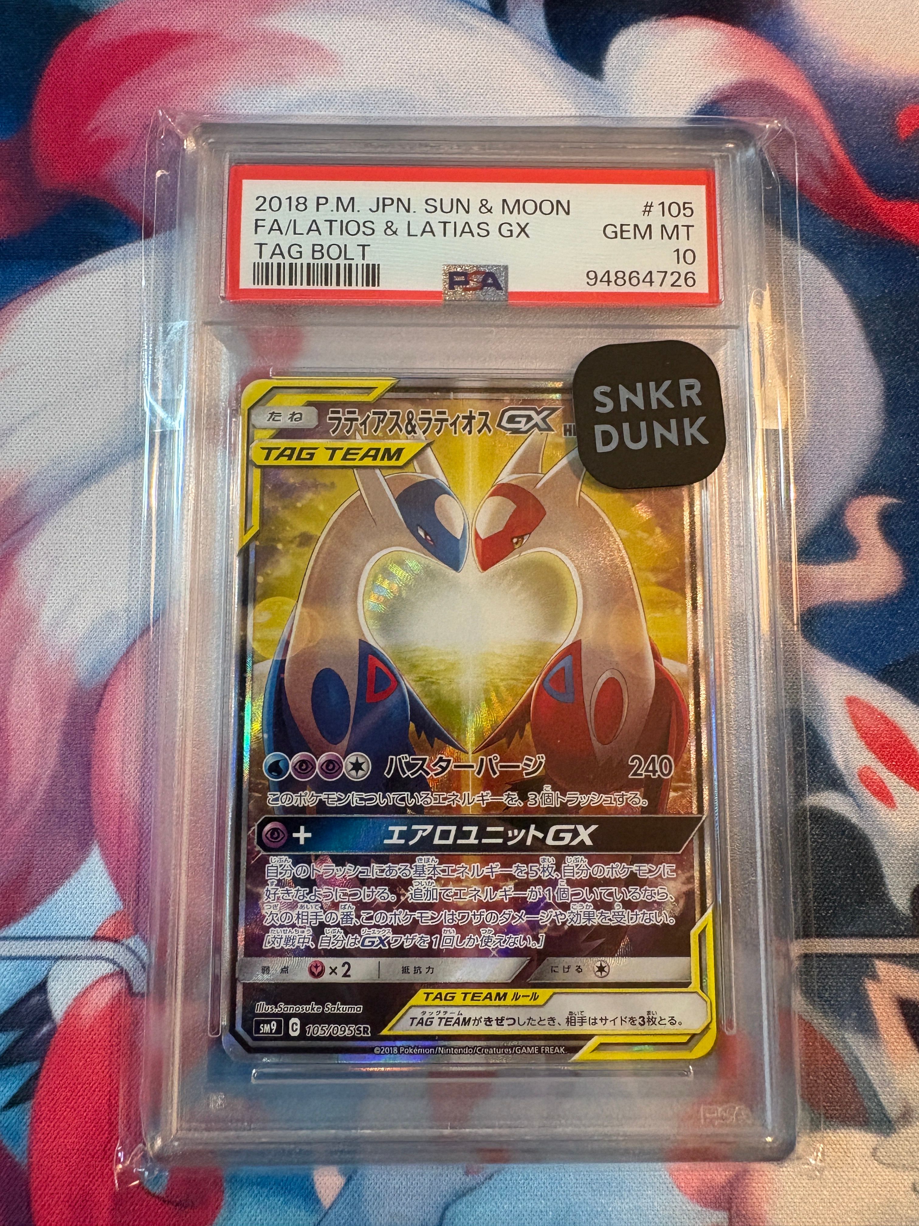 ラティアス&ラティオスGX SR: SA (ラティラティGX) [SM9 105/095](拡張パック「タッグボルト」)
