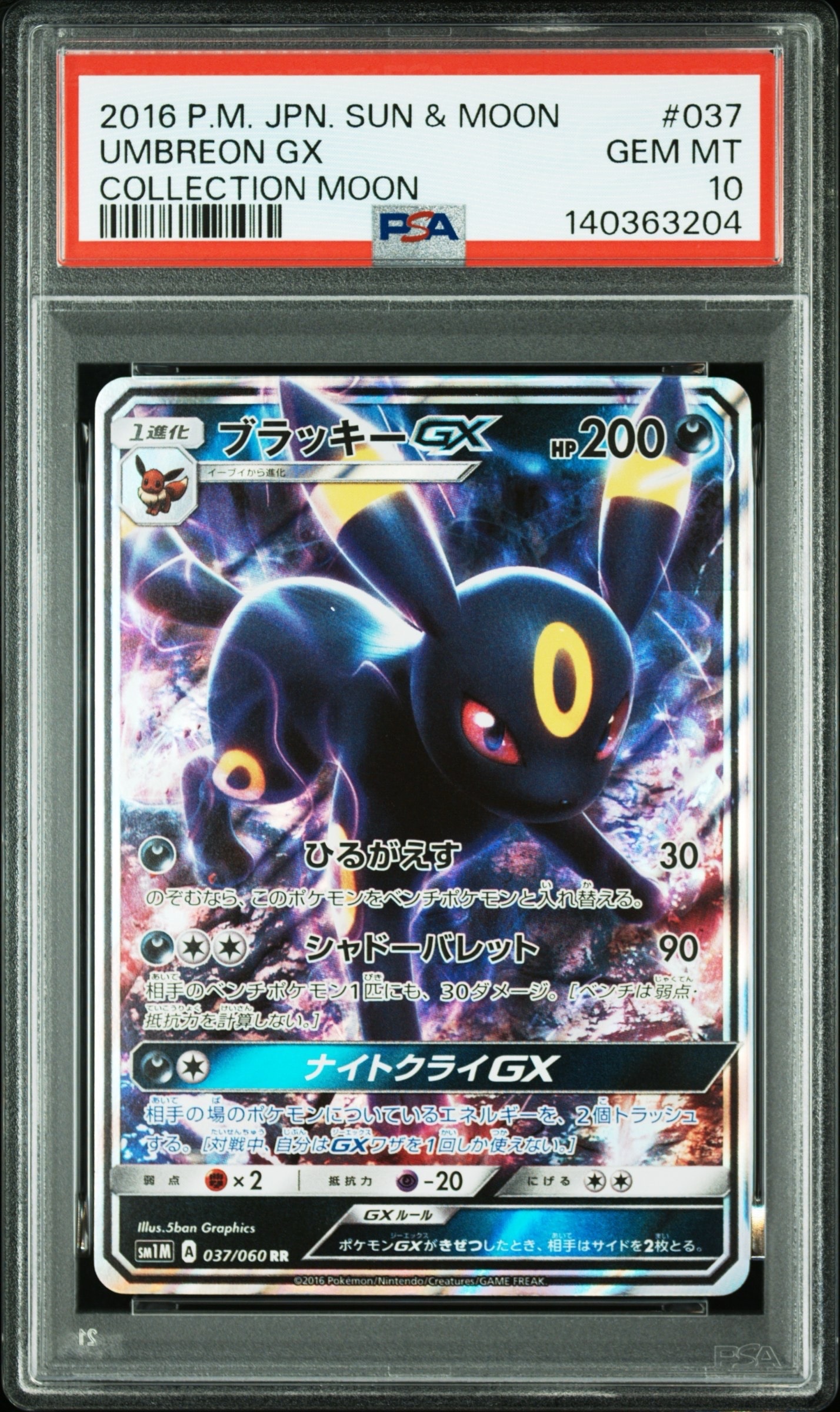 ブラッキーGX RR[SM1M 037/060](拡張パック「コレクション ムーン」)