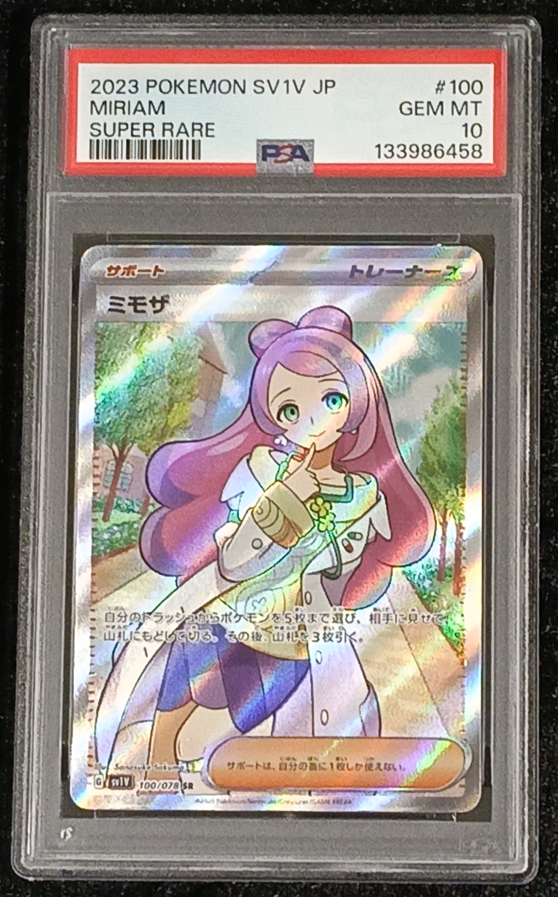 PSA10】グレイシアV SR[S6a 076/069](強化拡張パック「イーブイ