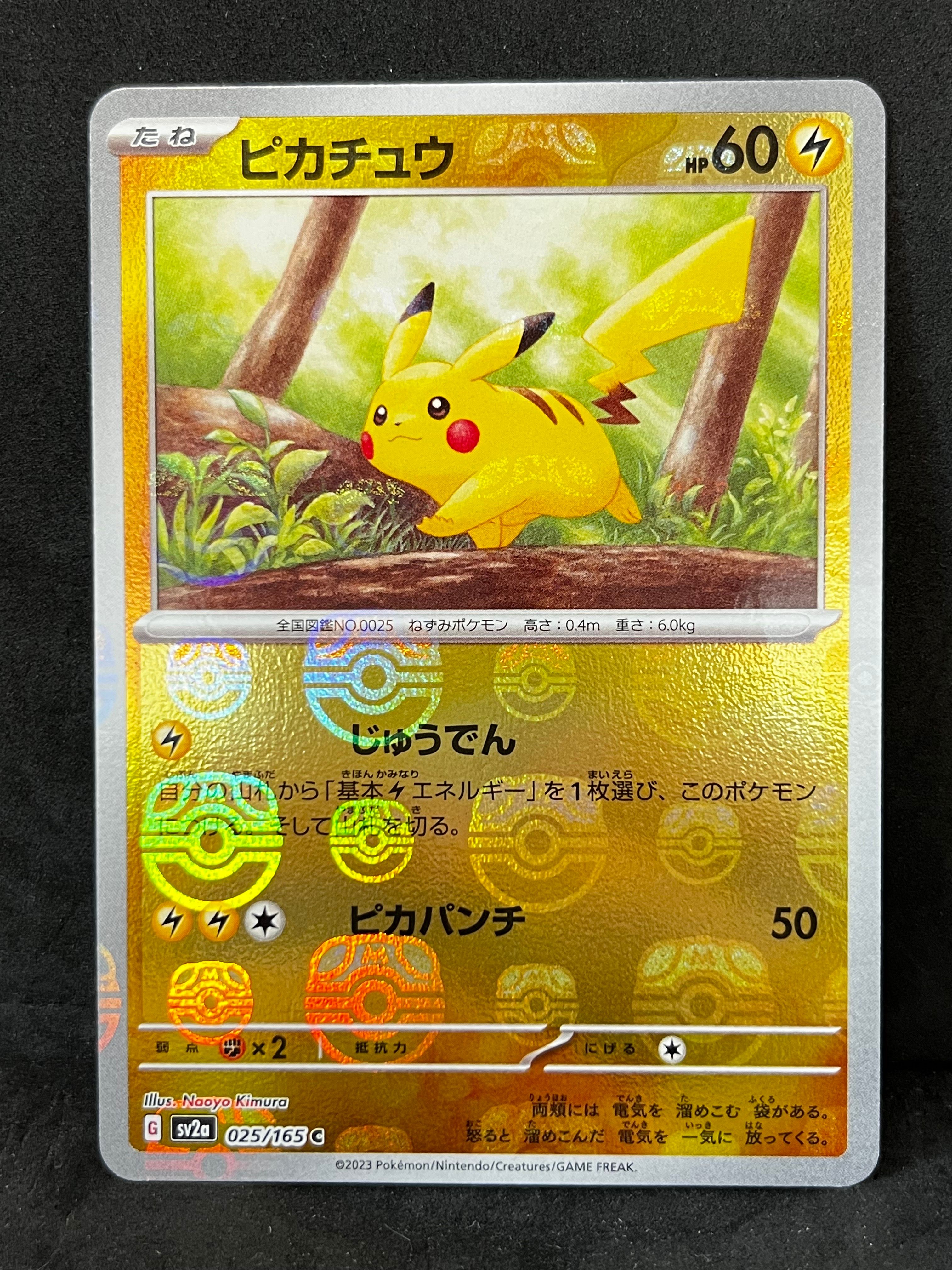 ピカチュウ C: マスターボールミラー (マスボピカチュウ) [SV2a 025/165](強化拡張パック「ポケモンカード151」)