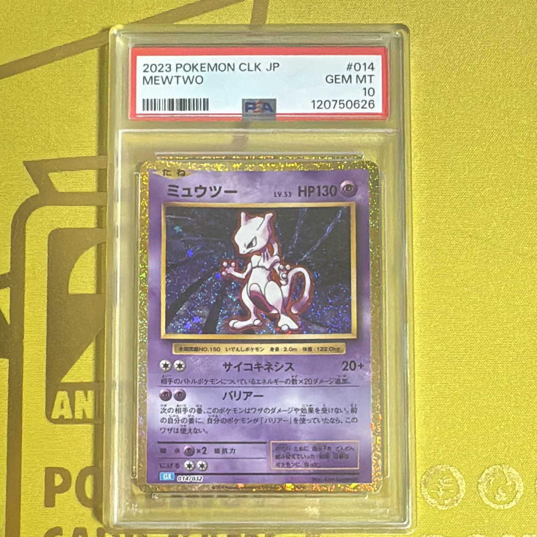 ミュウツー [CLK 014/032](ポケモンカードゲーム Classic)