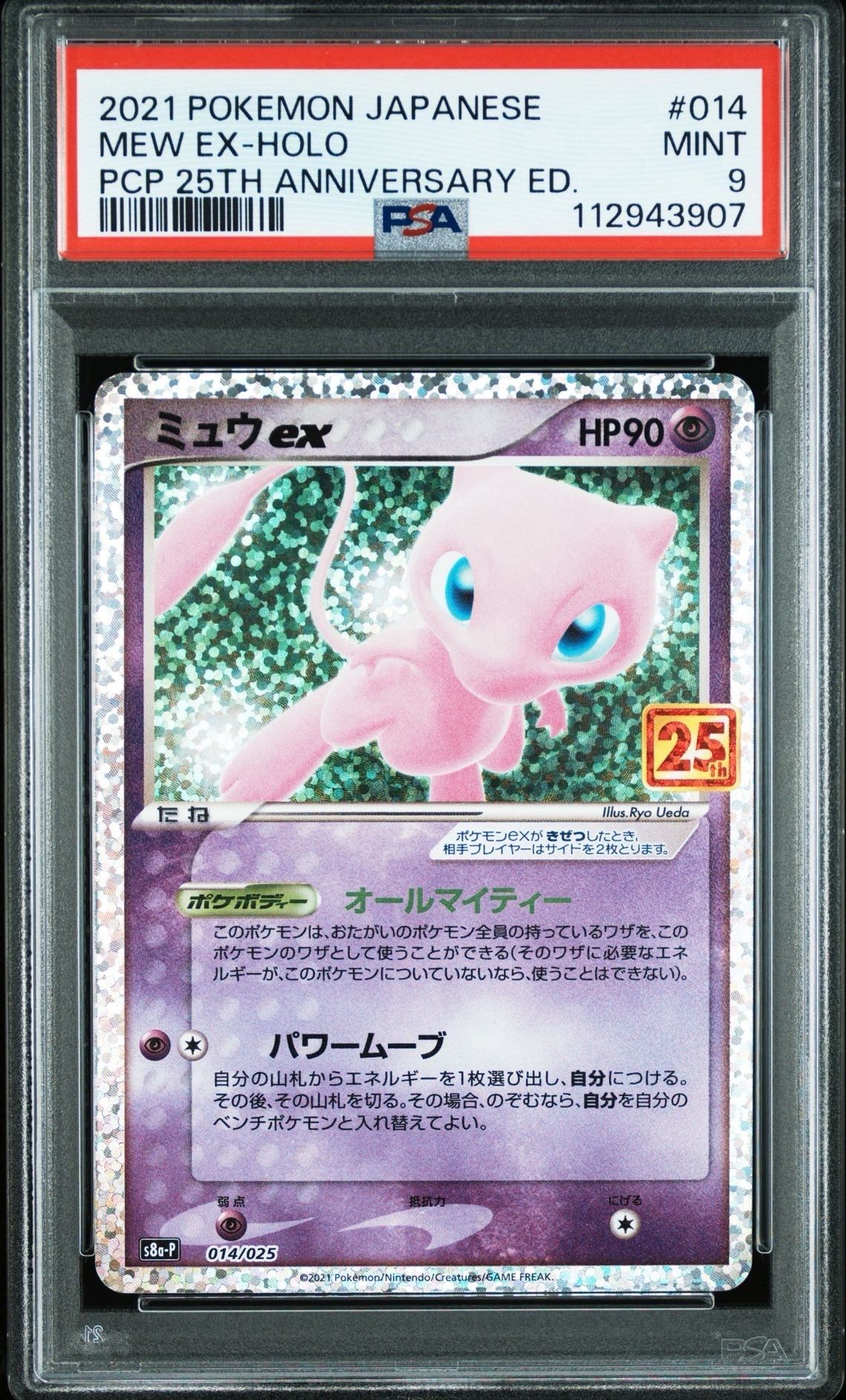 ミュウex: プロモ[S8a-P 014/025](プロモカードパック 25th ANNIVERSARY edition)