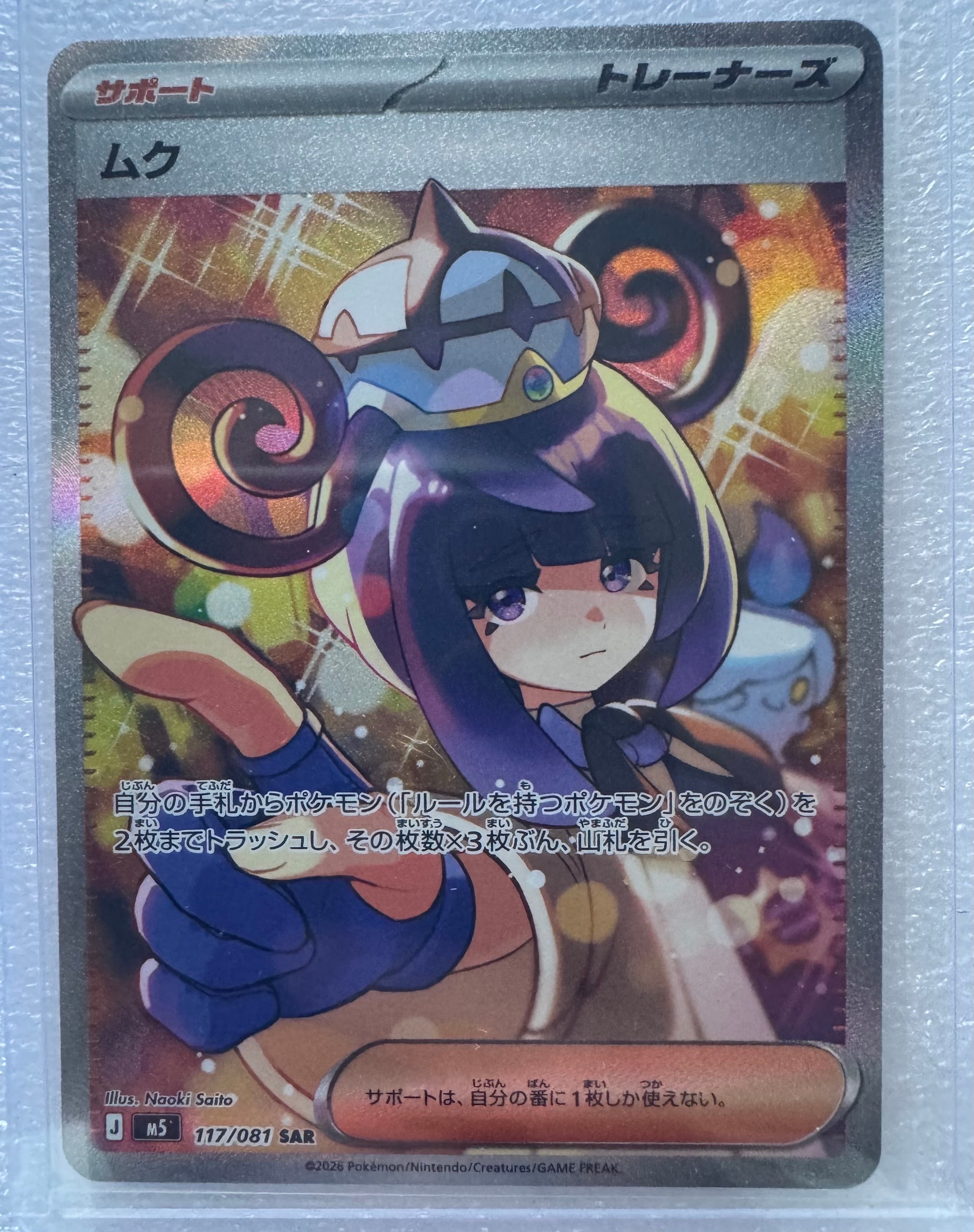 ムク SAR [M5 117/081](拡張パック「アビスアイ」)