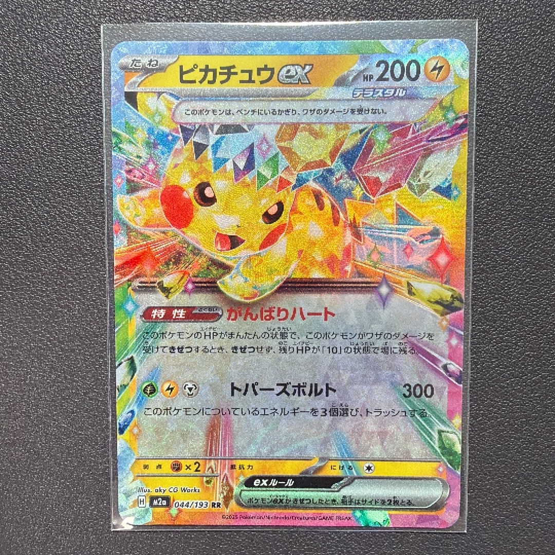PSA10】ピカチュウex RR [M2a 044/193](ハイクラスパック「MEGA