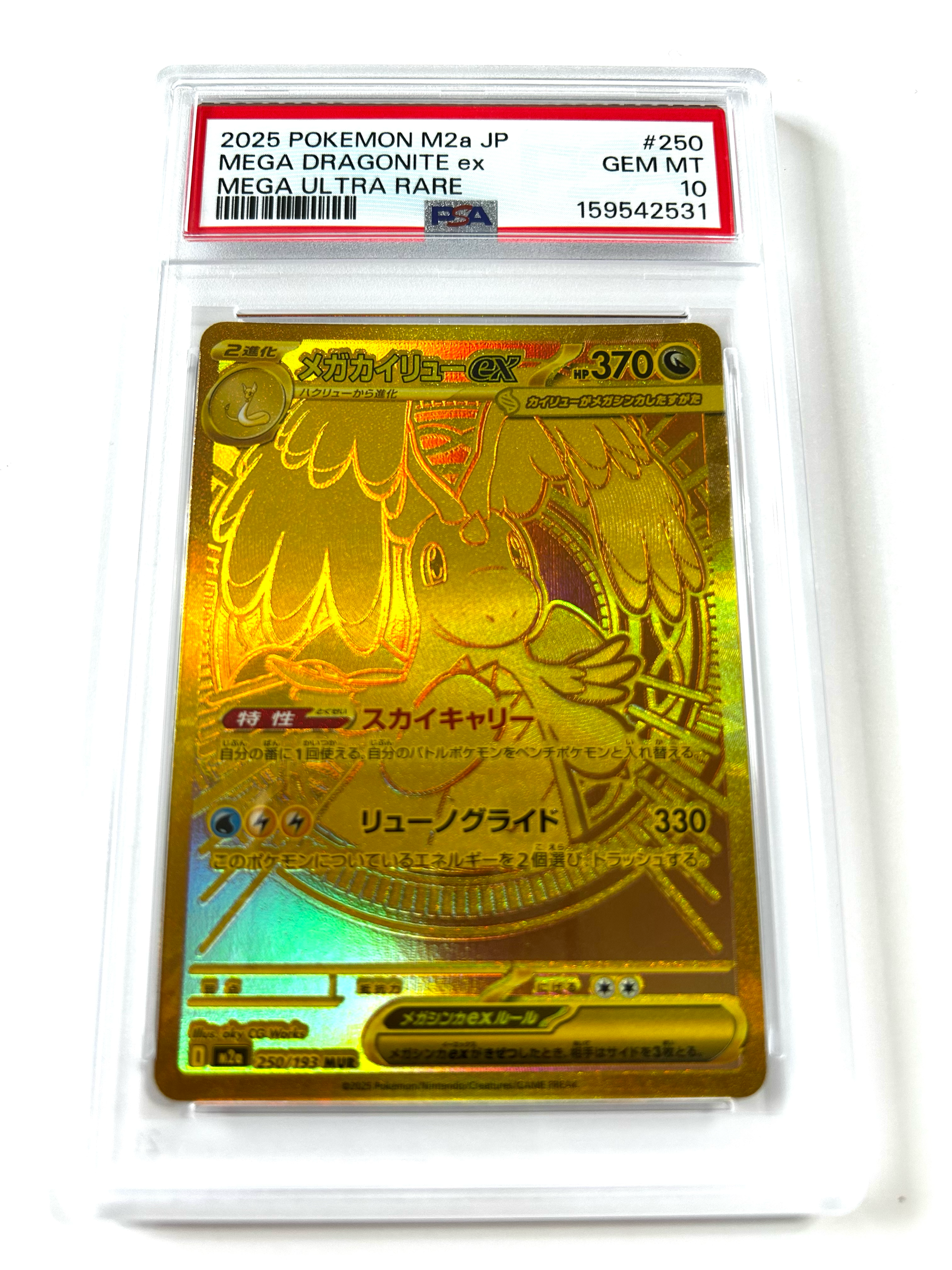 メガカイリューex MUR [M2a 250/193](ハイクラスパック「MEGAドリーム