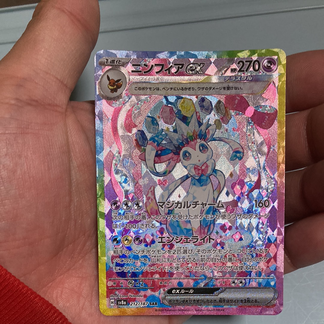 ニンフィアex SAR [SV8a 212/187](ハイクラスパック「テラスタルフェスex」)