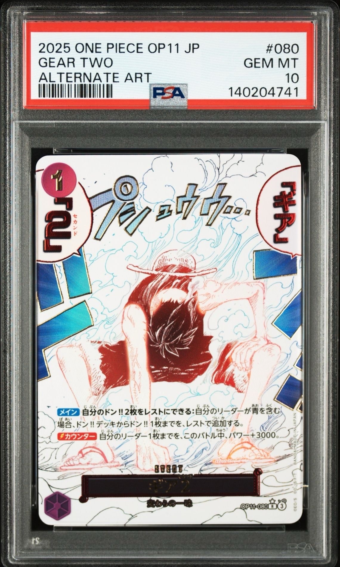ギア2 R-P [OP11-080](ブースターパック「神速の拳」)