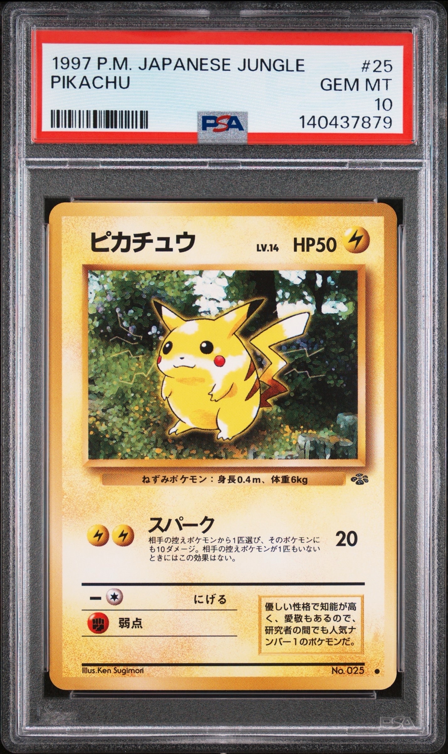 ピカチュウ ○ : 旧裏 [PMCG2 No.025](拡張パック「ポケモンジャングル