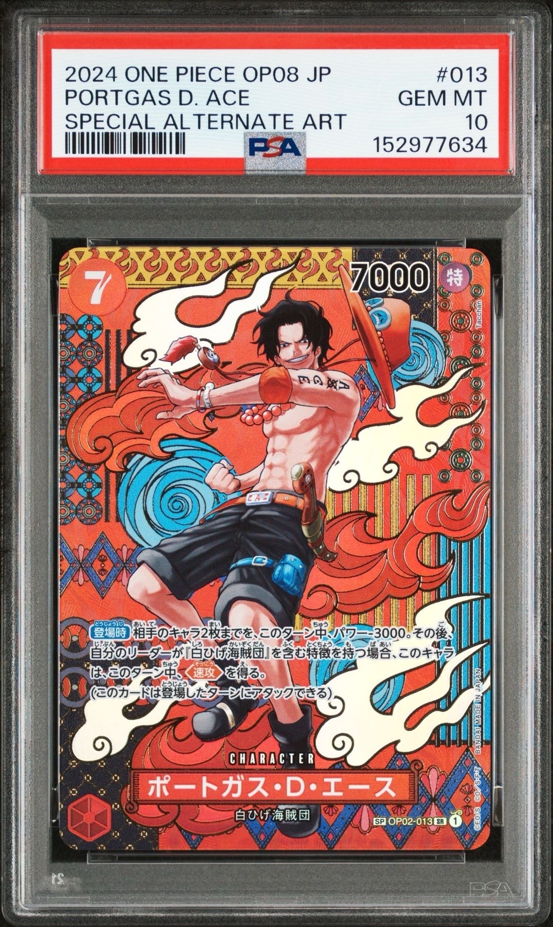 PSA10】ポートガス・D・エース SR-SPC [OP02-013](ブースターパック