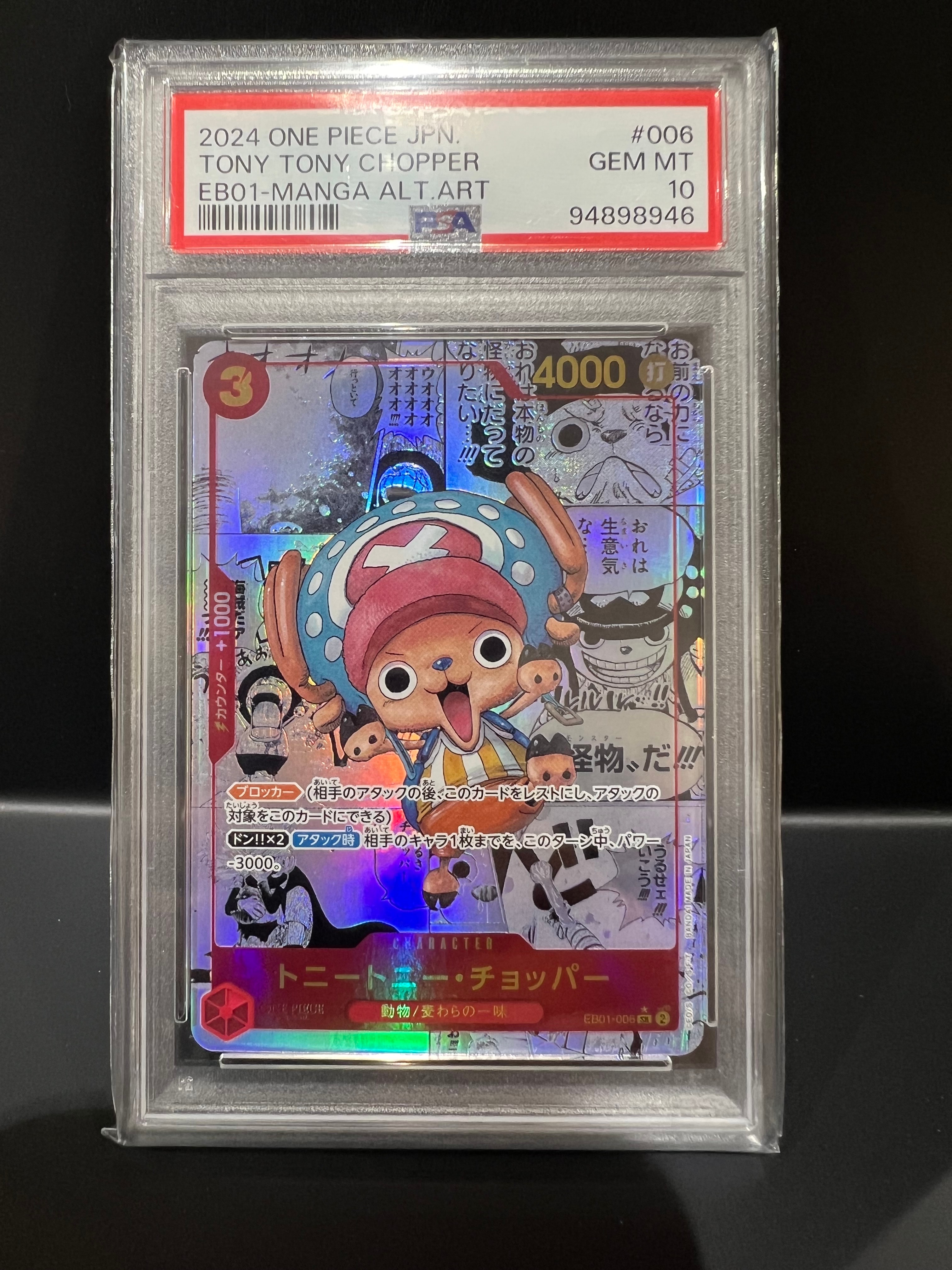 トニートニー・チョッパー SR-SP (コミパラ) :カウンター +1000文字白色 [EB01-006](エクストラブースター「メモリアルコレクション」)
